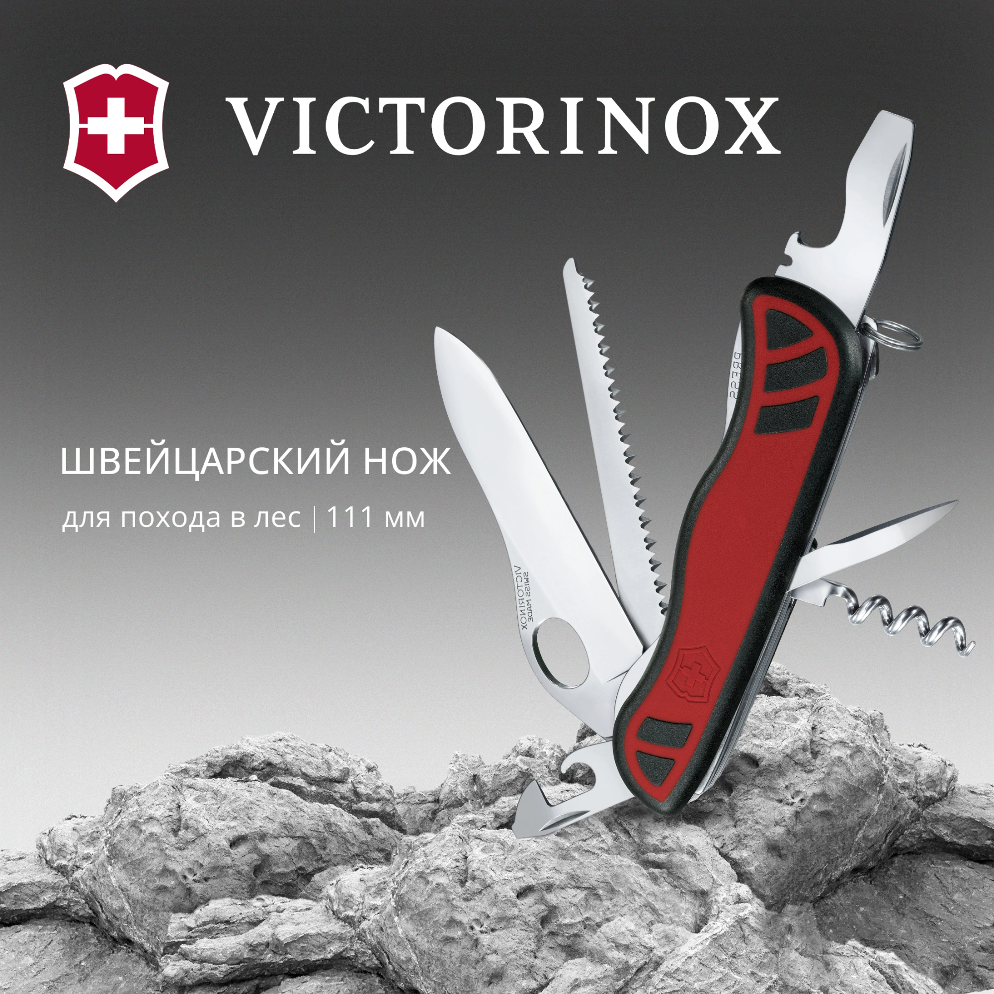Нож перочинный Victorinox Forester M Grip (0.8361.MC) 111мм 10функц. красный/черный карт.коробка — миниатюра 2
