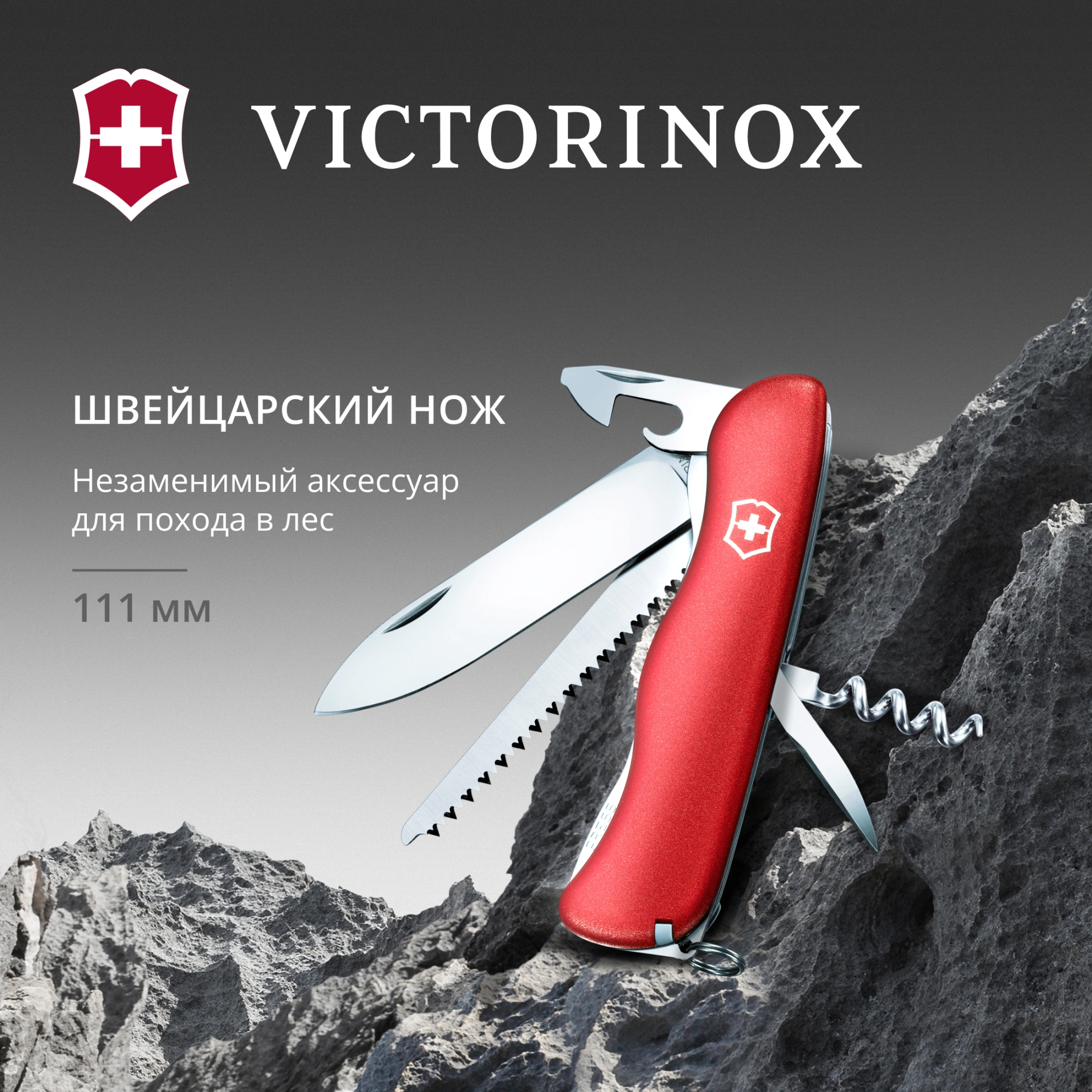 Нож перочинный Victorinox Forester (0.8363) 111мм 12функц. красный карт.коробка — миниатюра 10