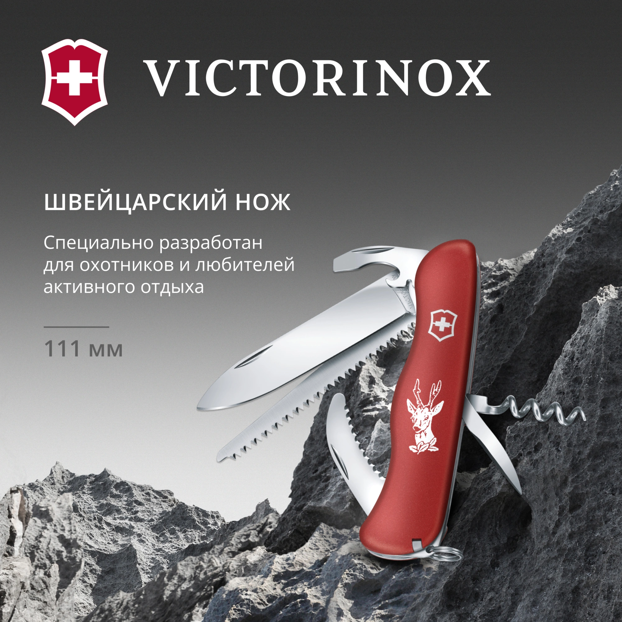 Нож перочинный Victorinox HUNTER (0.8573) 111мм 12функц. красный карт.коробка — миниатюра 2