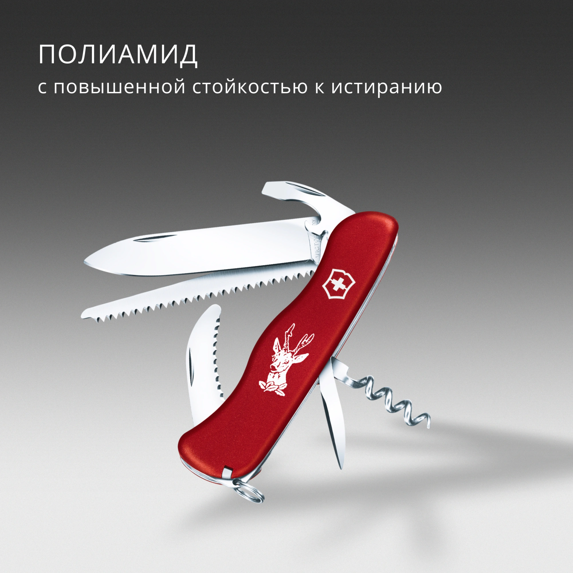 Нож перочинный Victorinox HUNTER (0.8573) 111мм 12функц. красный карт.коробка — миниатюра 3