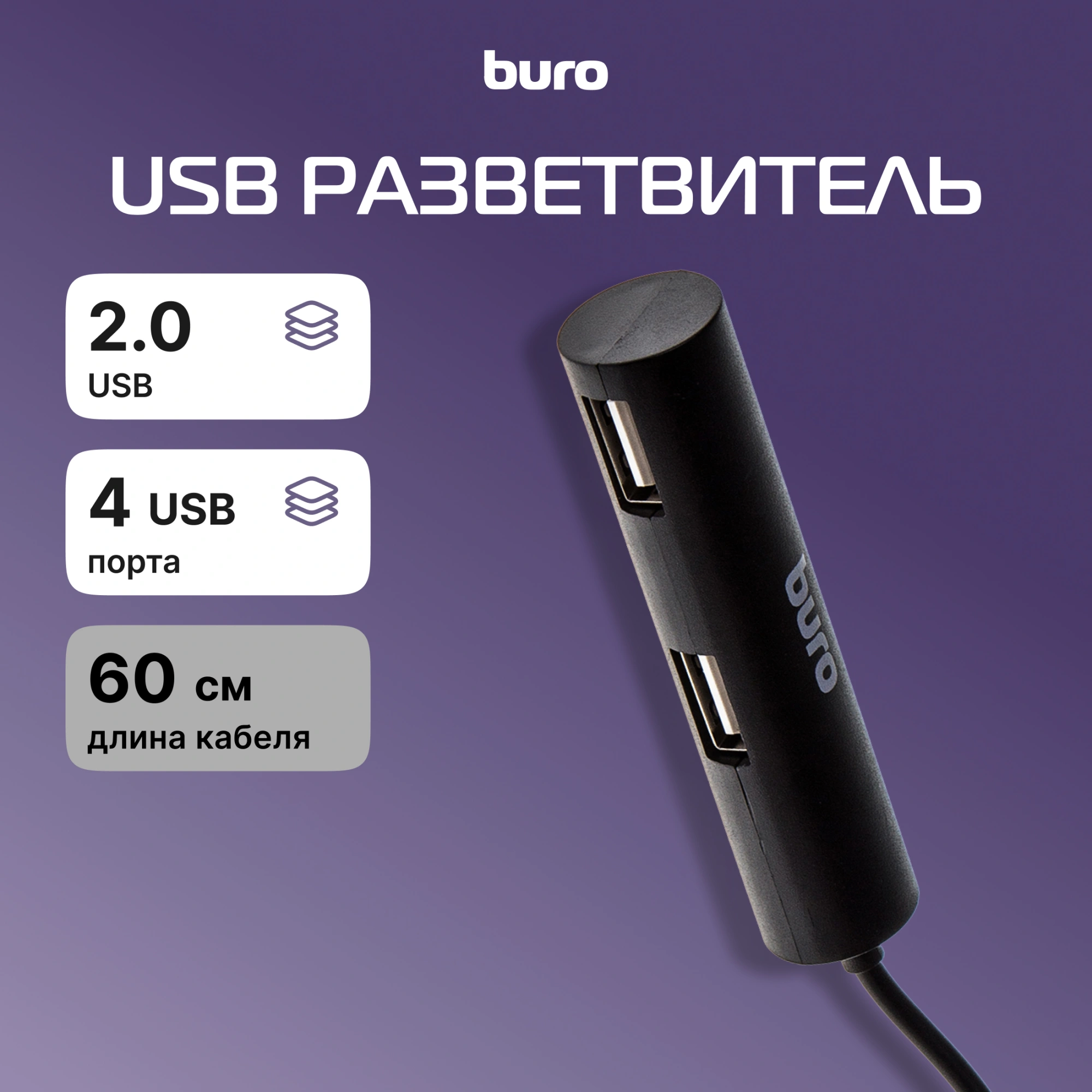 Разветвитель USB 2.0 Buro BU-HUB4-0.5R-U2.0 4порт. черный — миниатюра 5