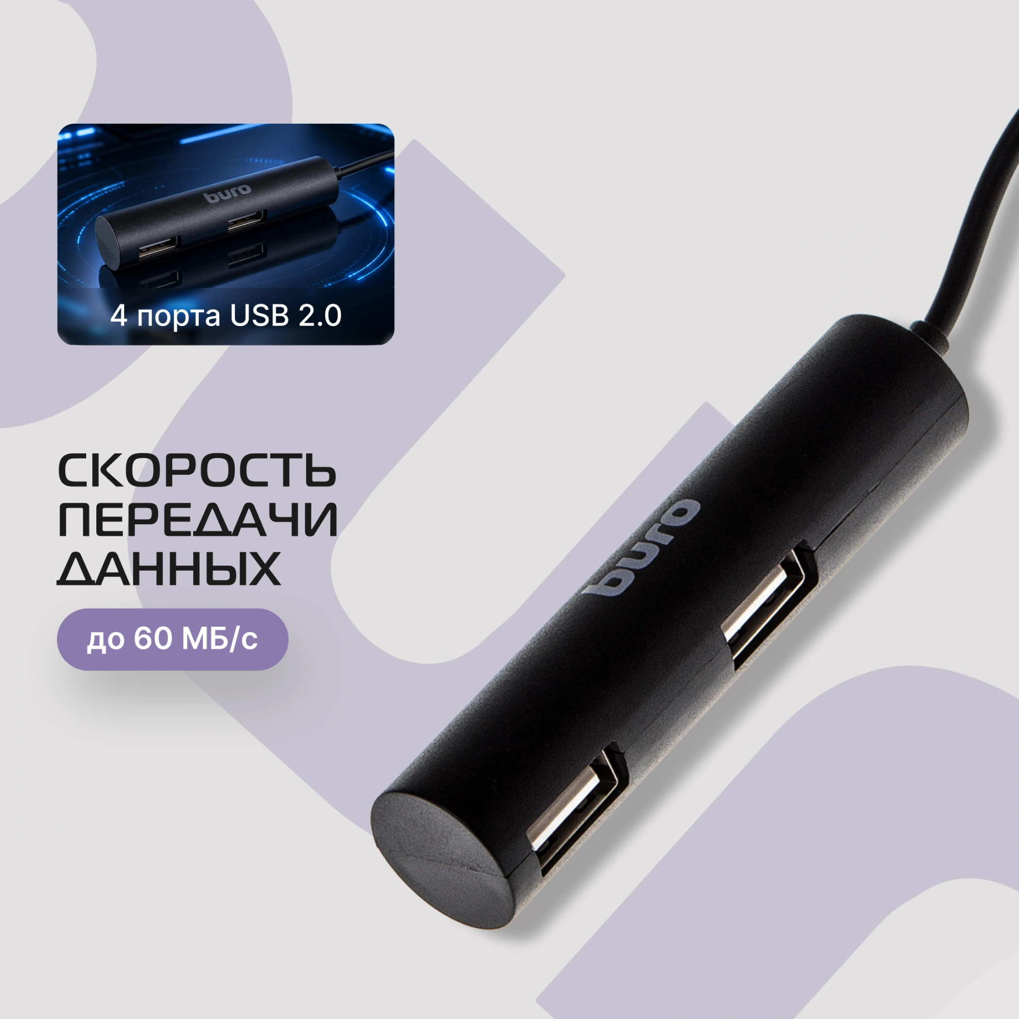 Разветвитель USB 2.0 Buro BU-HUB4-0.5R-U2.0 4порт. черный — миниатюра 6