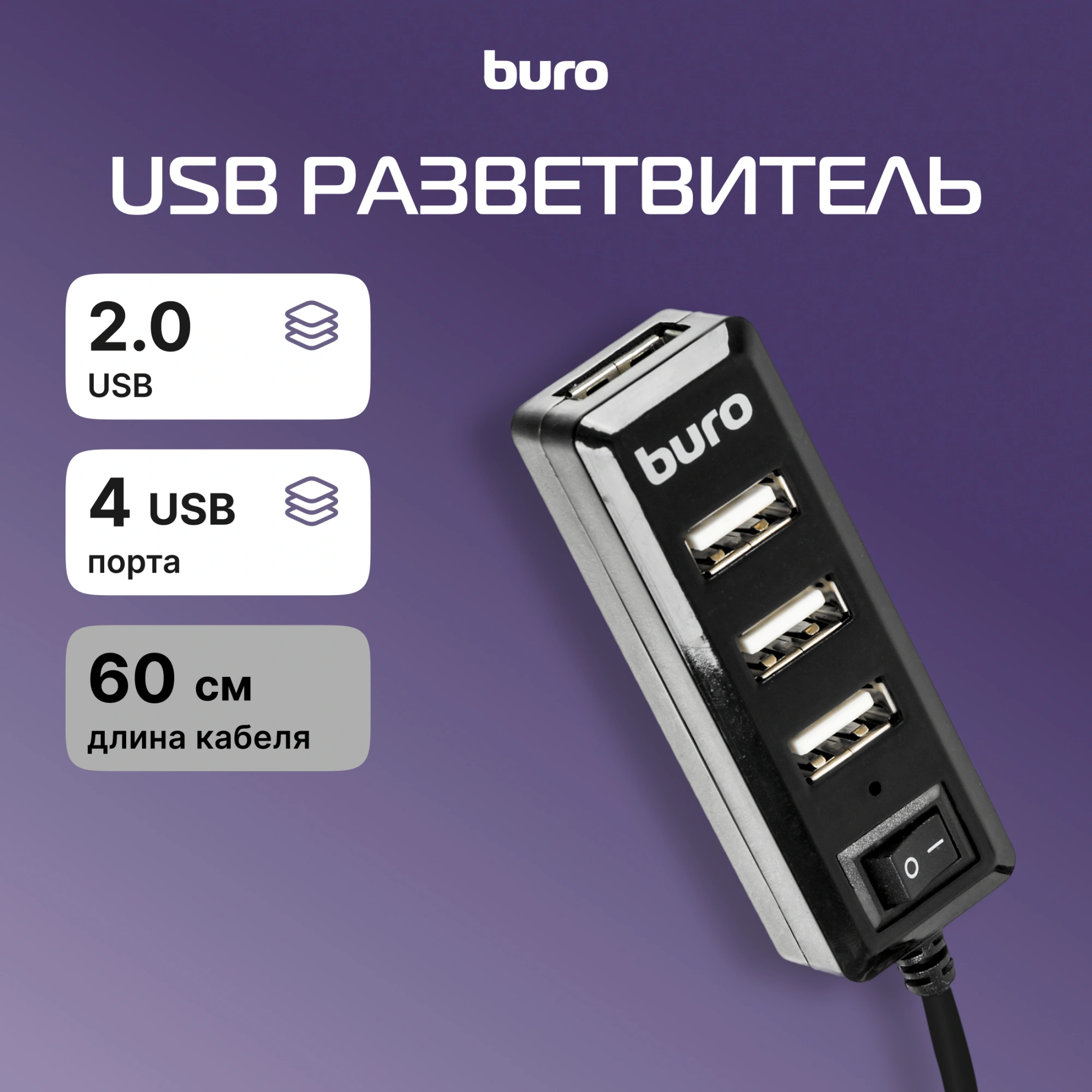 Разветвитель USB 2.0 Buro BU-HUB4-0.5L-U2.0 4порт. черный — миниатюра 5