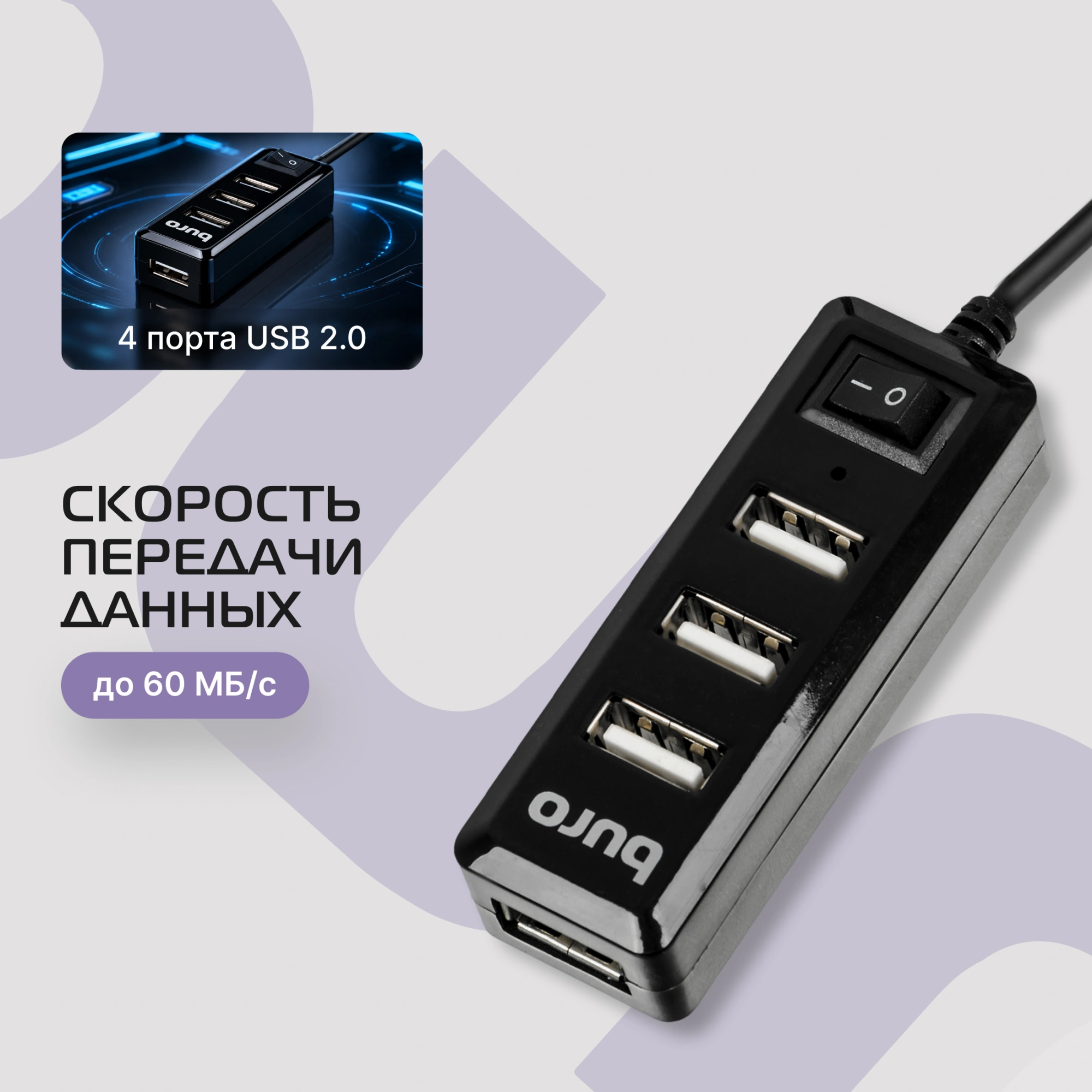 Разветвитель USB 2.0 Buro BU-HUB4-0.5L-U2.0 4порт. черный — миниатюра 6