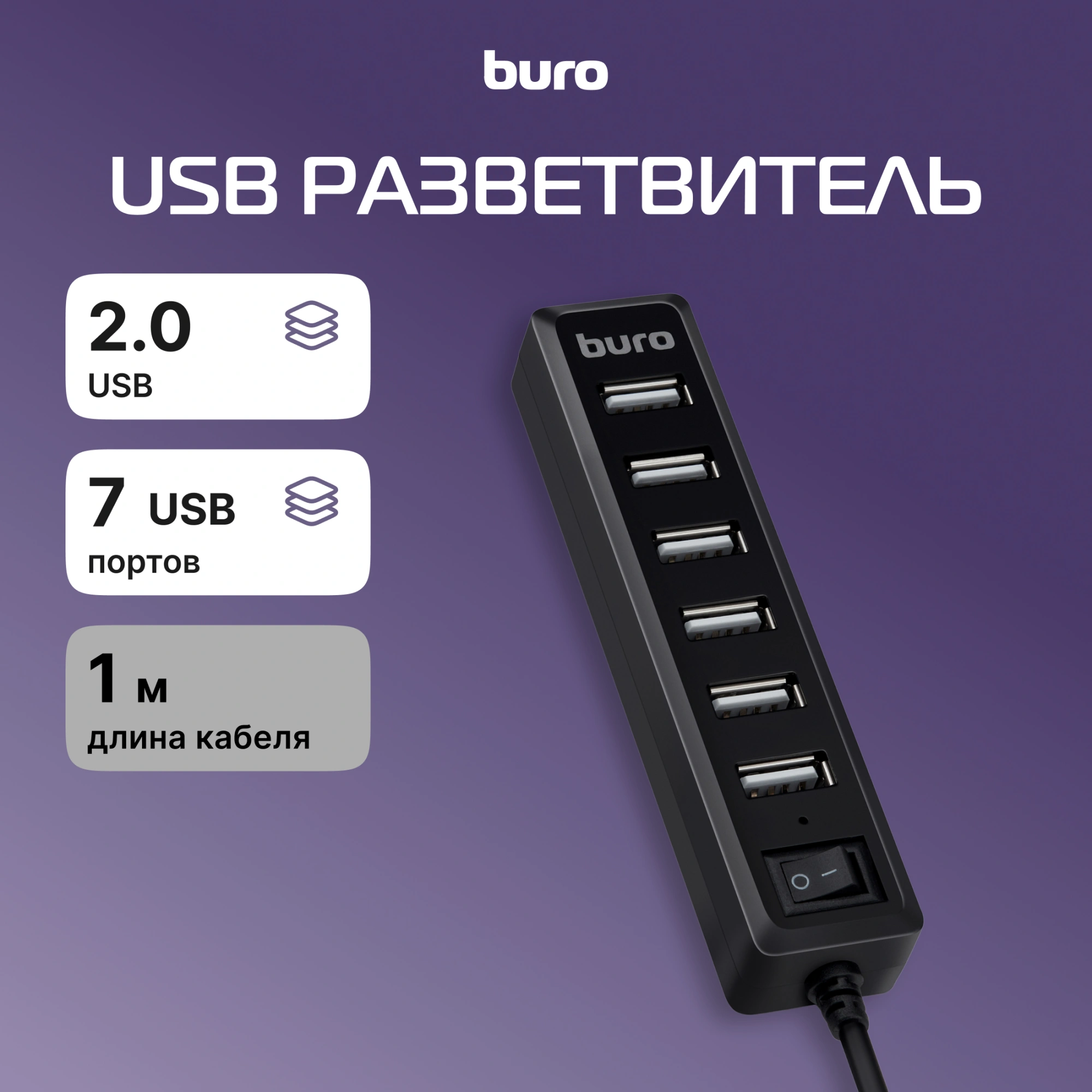Разветвитель USB 2.0 Buro BU-HUB7-1.0-U2.0 7порт. черный — миниатюра 2