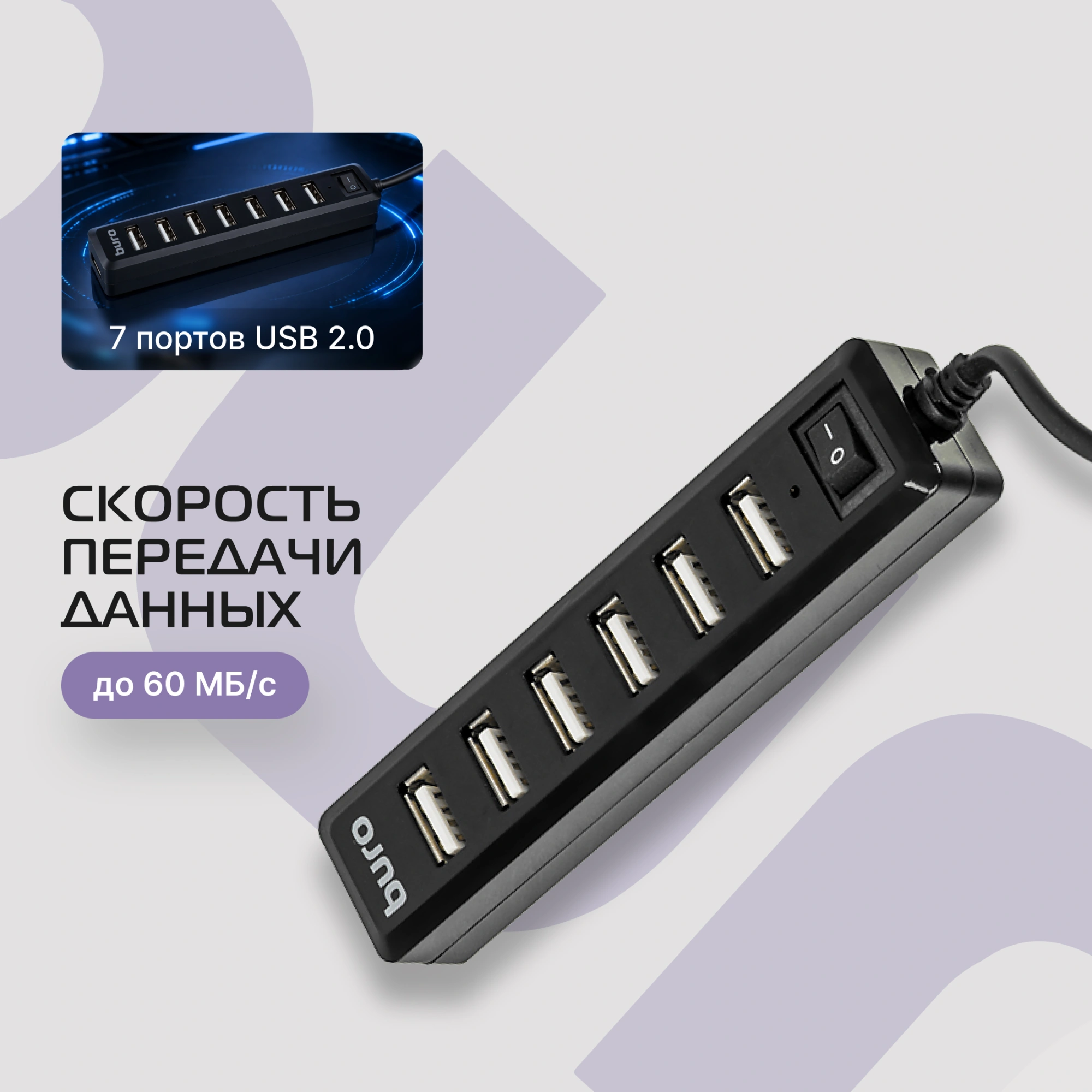 Разветвитель USB 2.0 Buro BU-HUB7-1.0-U2.0 7порт. черный — миниатюра 3