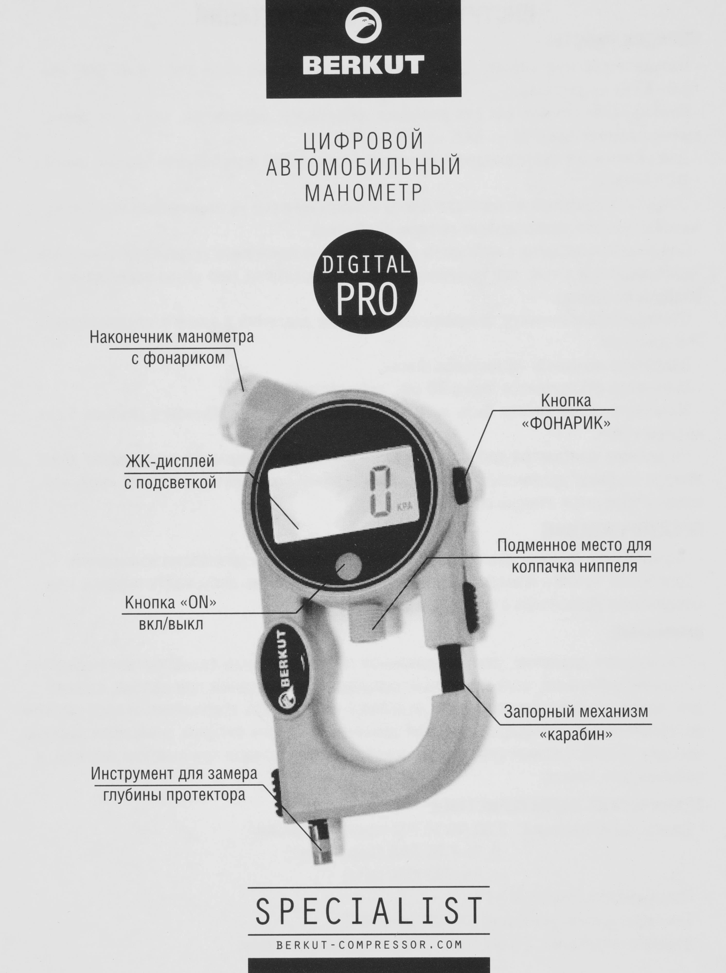 Манометр цифровой Berkut DIGITAL PRO переносной (00-00001456) — миниатюра 7