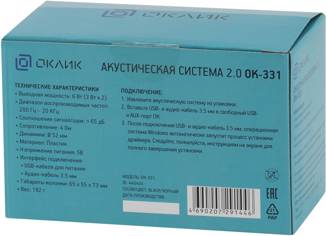 Колонки Оклик OK-331 2.0 черный 6Вт — миниатюра 11