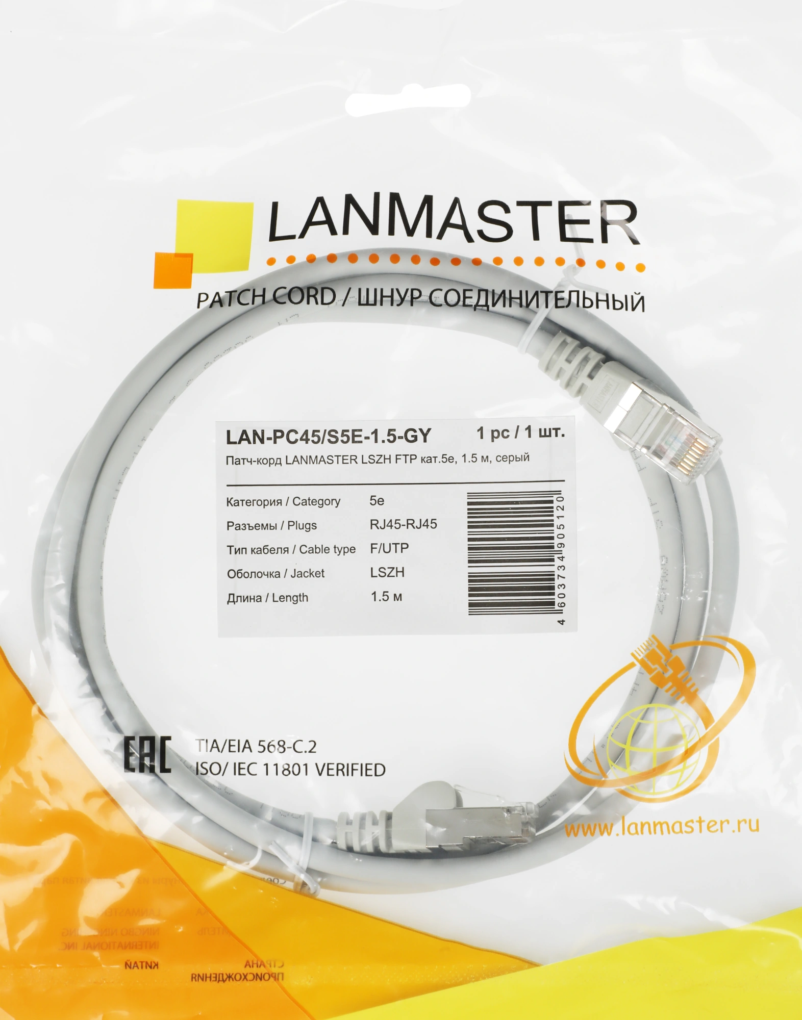 Патч-корд Lanmaster LAN-PC45/S5E-1.5-GY FTP RJ-45 вил.-вилка RJ-45 кат.5E 1.5м серый LSZH (уп.:1шт) — фото 1