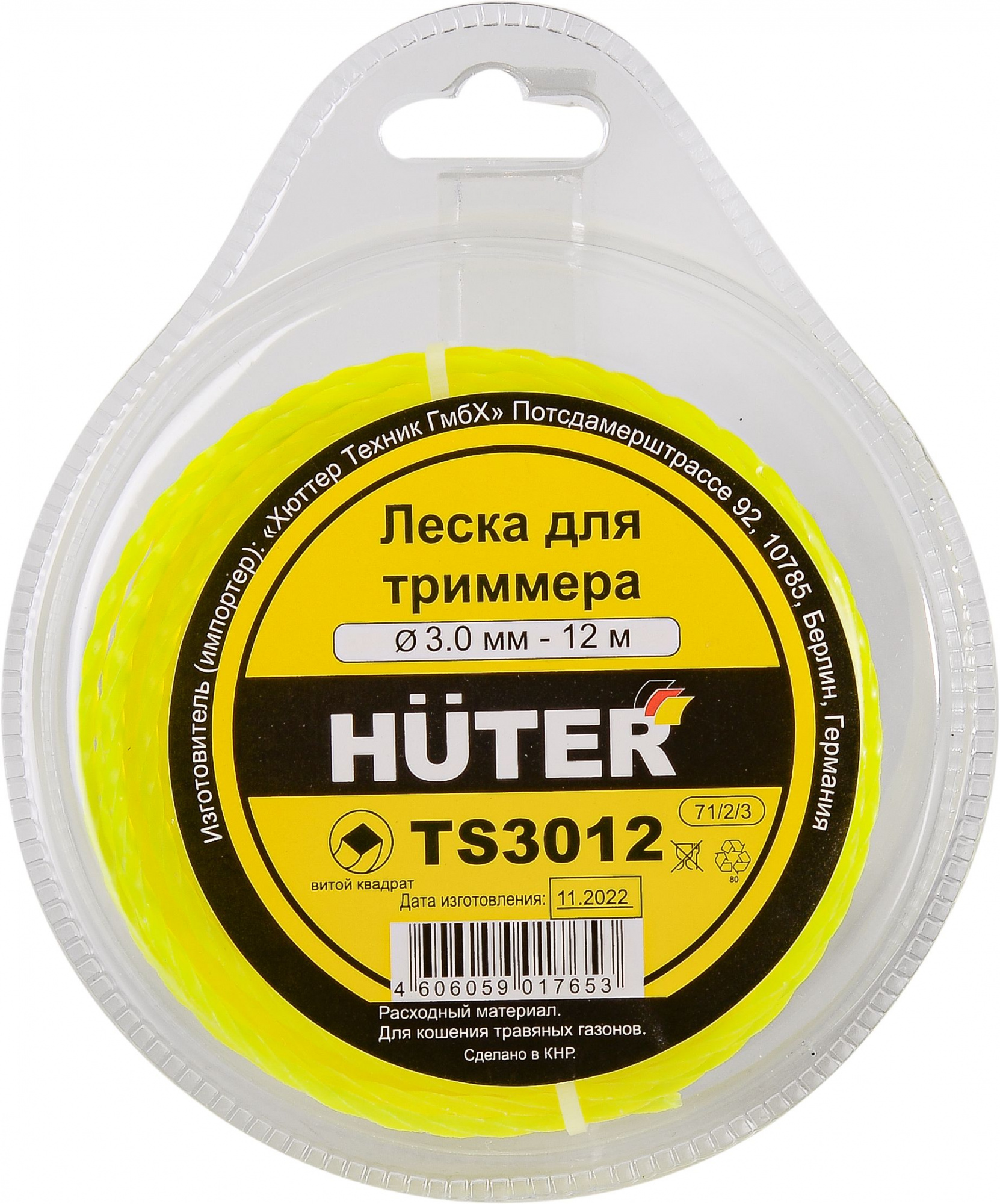 Леска для садовых триммеров Huter TS3012 d=3мм L=12м для Huter GGT-1900S(T) (71/2/3) — миниатюра 4
