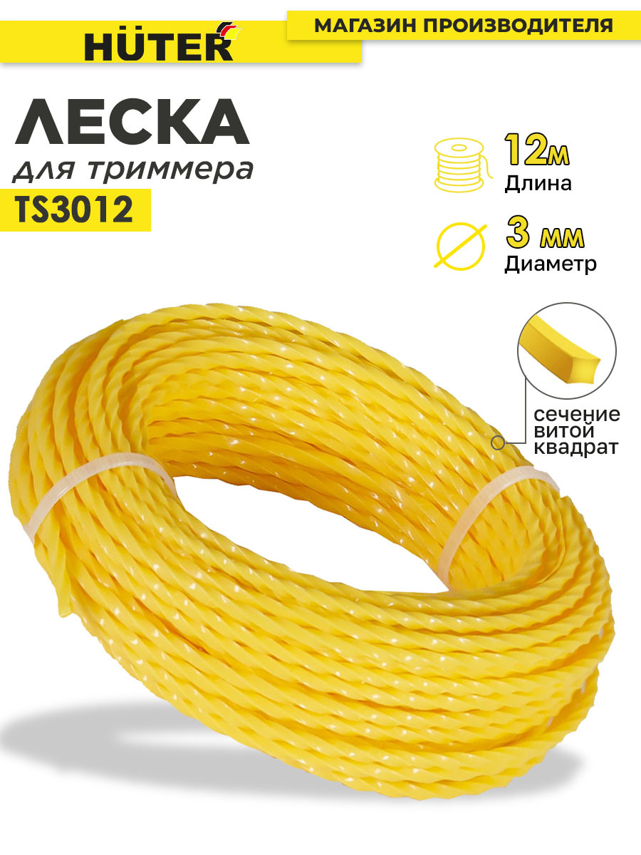 Леска для садовых триммеров Huter TS3012 d=3мм L=12м для Huter GGT-1900S(T) (71/2/3) — миниатюра 7