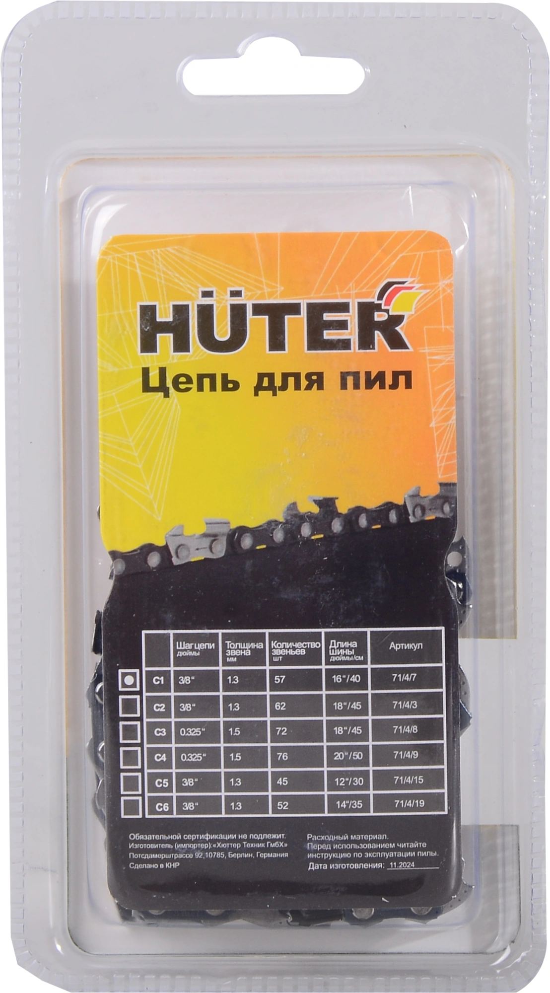Цепь для цепных пил Huter C1 3/8" 57звеньев для Huter BS-40/ELS2000 (71/4/7) — миниатюра 3