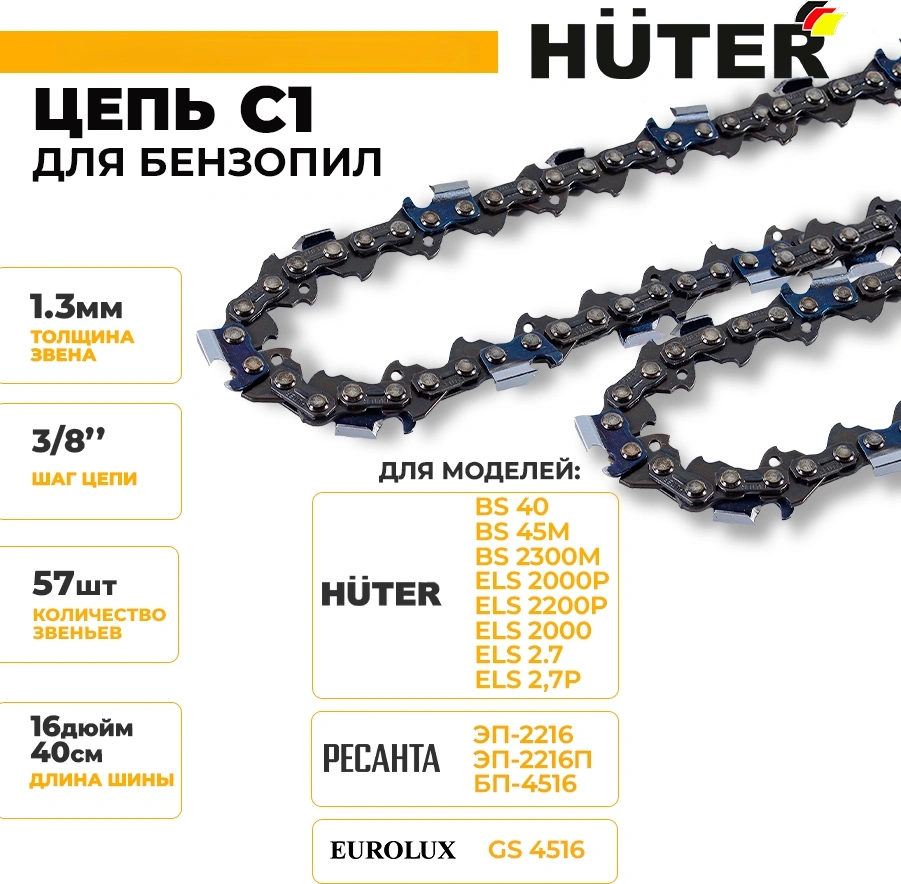 Цепь для цепных пил Huter C1 3/8" 57звеньев для Huter BS-40/ELS2000 (71/4/7) — миниатюра 6