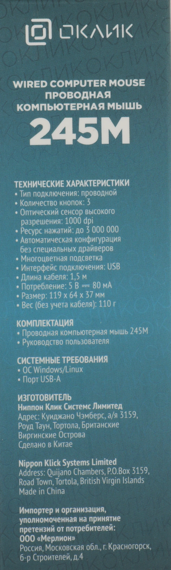 Мышь Оклик 245M белый оптическая 1000dpi USB 3but (471480) — миниатюра 17