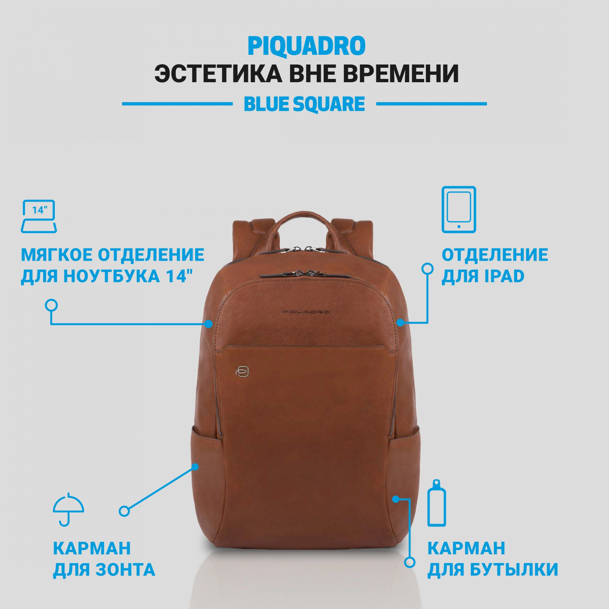 Рюкзак Piquadro Black Square CA3214B3/CU светло-коричневый натур.кожа — миниатюра 3