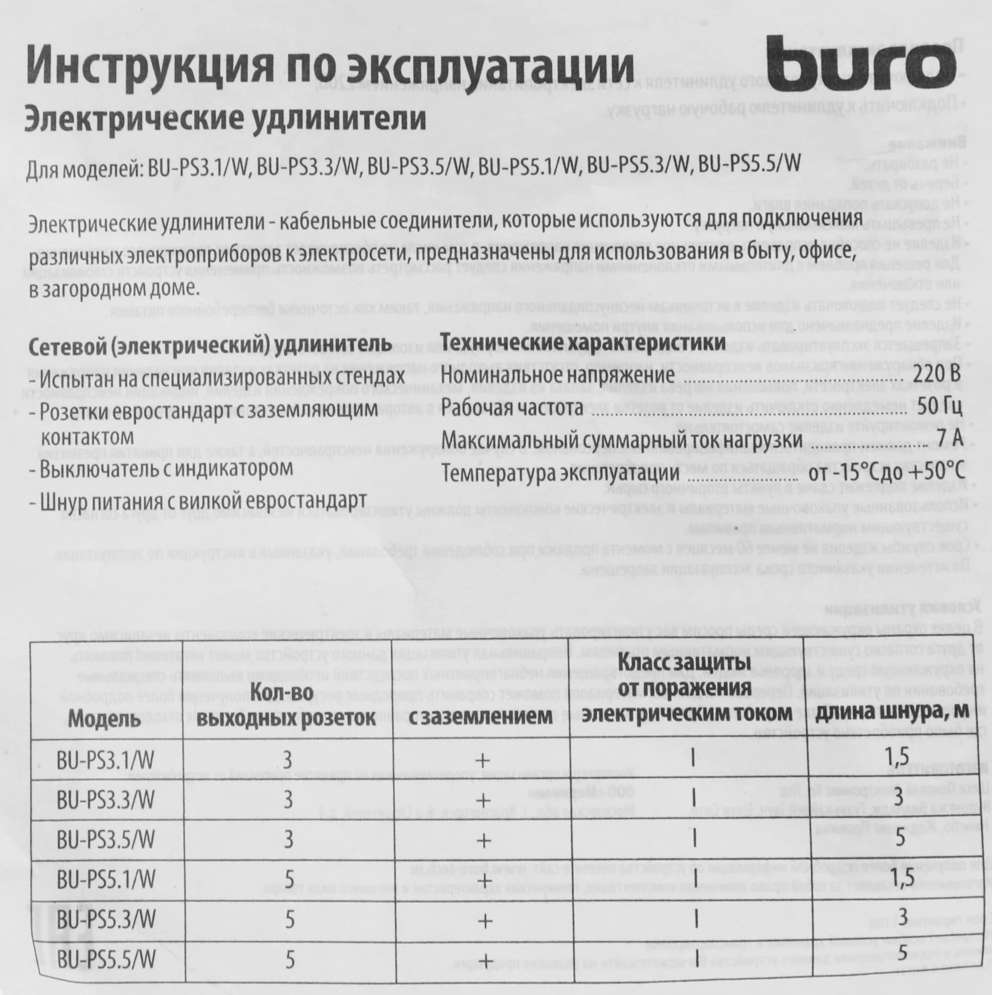 Сетевой удлинитель Buro BU-PS5.1/W 1.5м (5 розеток) белый (пакет ПЭ) — миниатюра 3