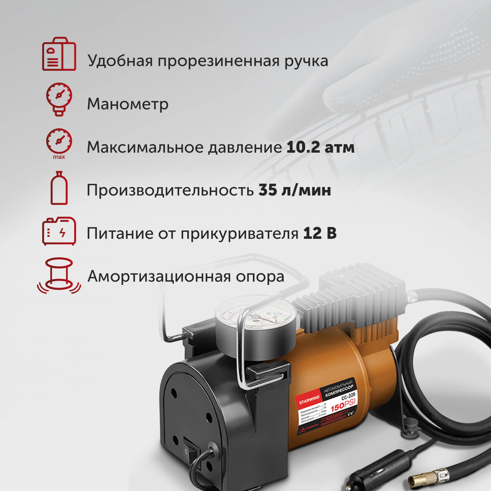 Автомобильный компрессор Starwind CC-220 35л/мин шланг 0.75м — миниатюра 19