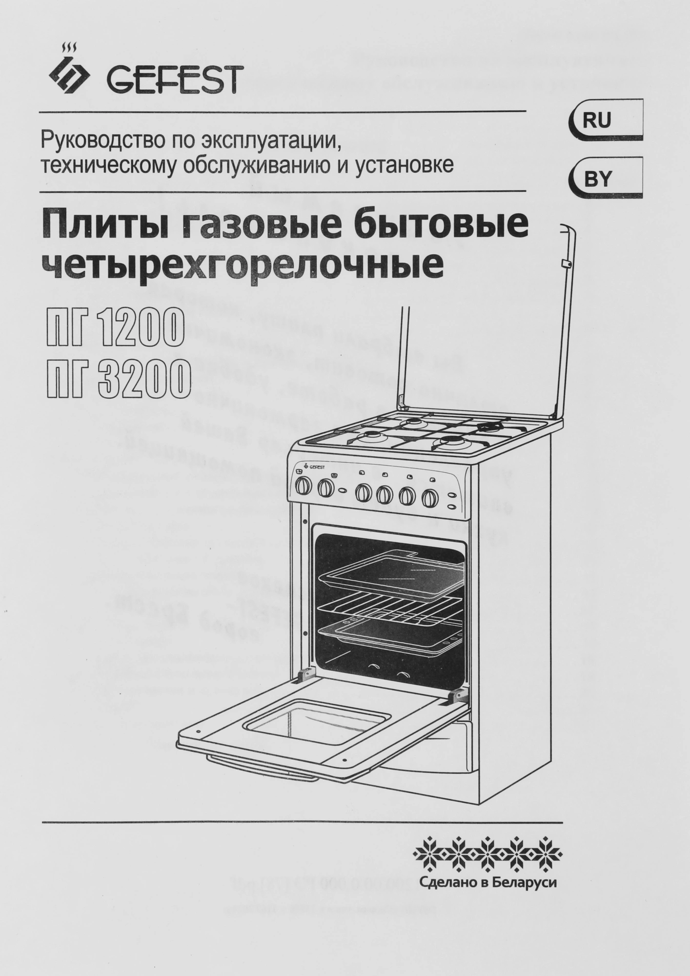 Плита Газовая Gefest ПГ 1200-С6 К33 белый (металлическая крышка) реш.сталь — миниатюра 20