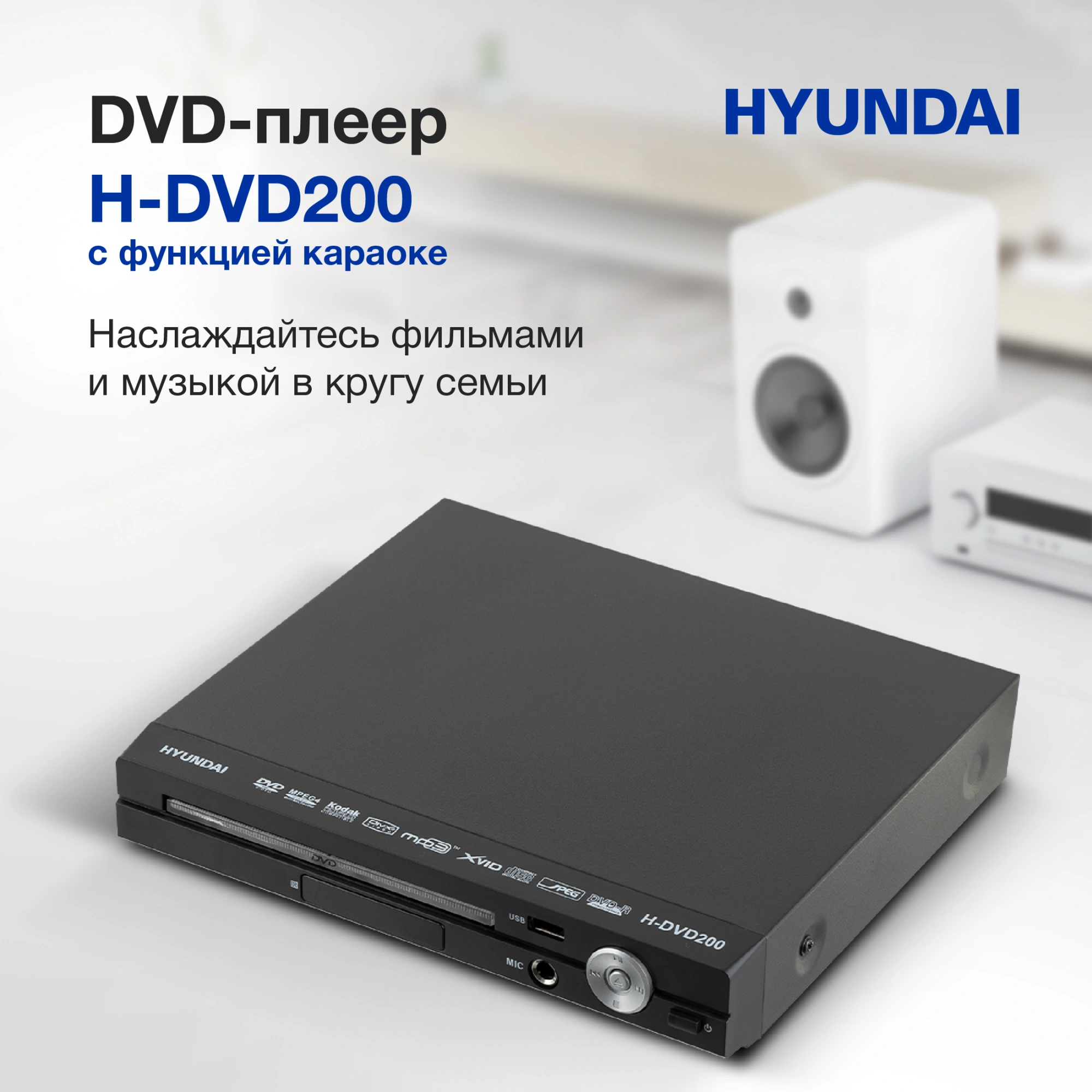 Плеер DVD Hyundai H-DVD200 черный Караоке ПДУ — миниатюра 13