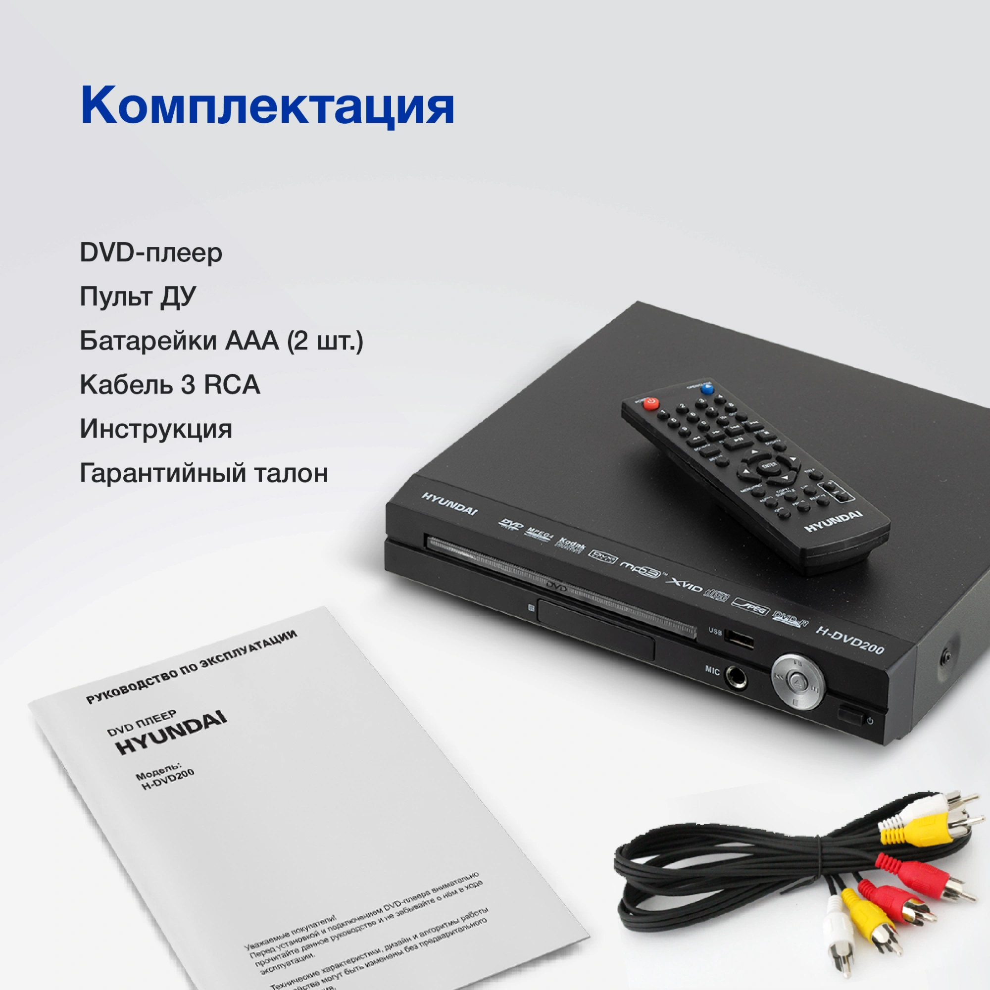 Плеер DVD Hyundai H-DVD200 черный Караоке ПДУ — миниатюра 17