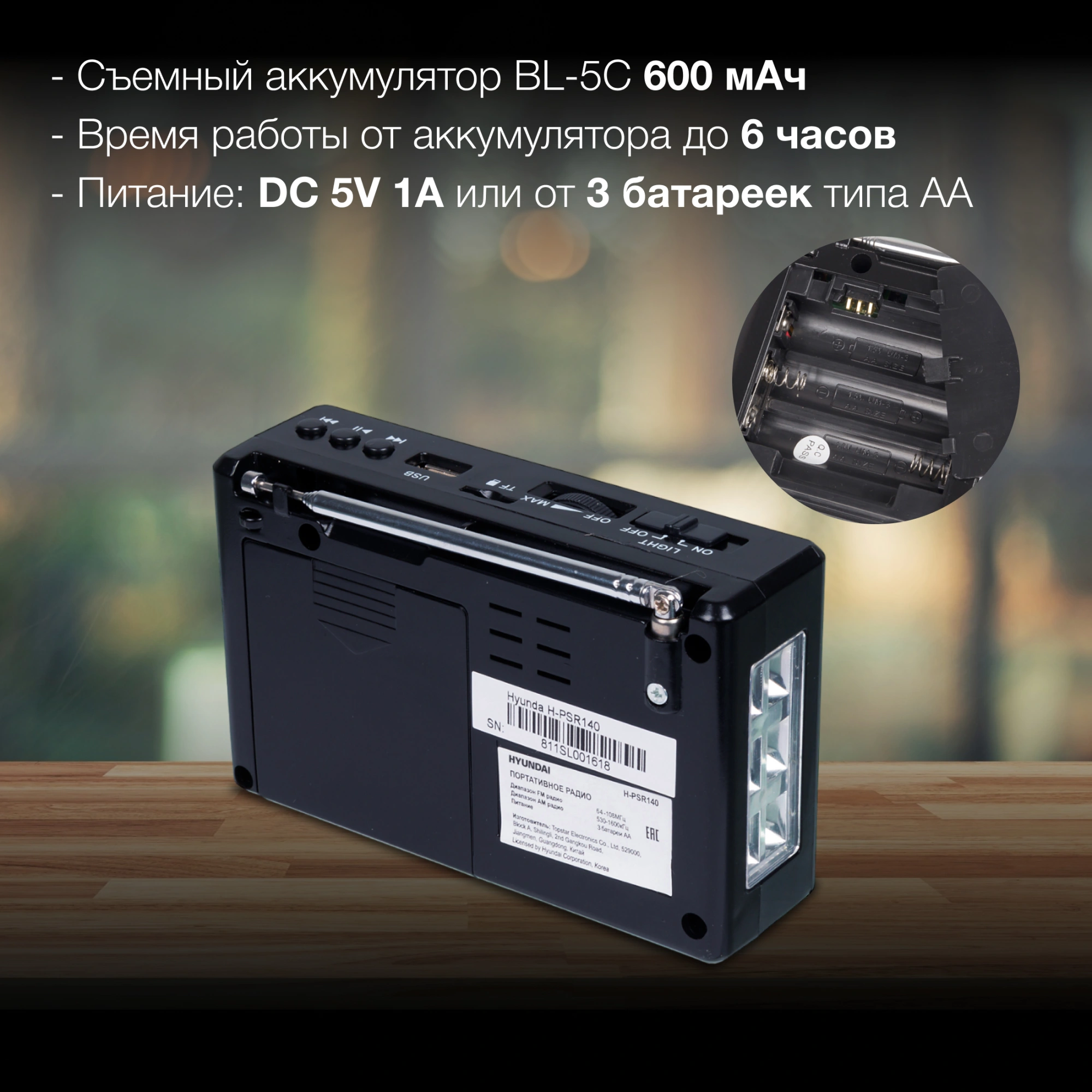 Радиоприемник портативный Hyundai H-PSR140 черный USB microSD — миниатюра 2