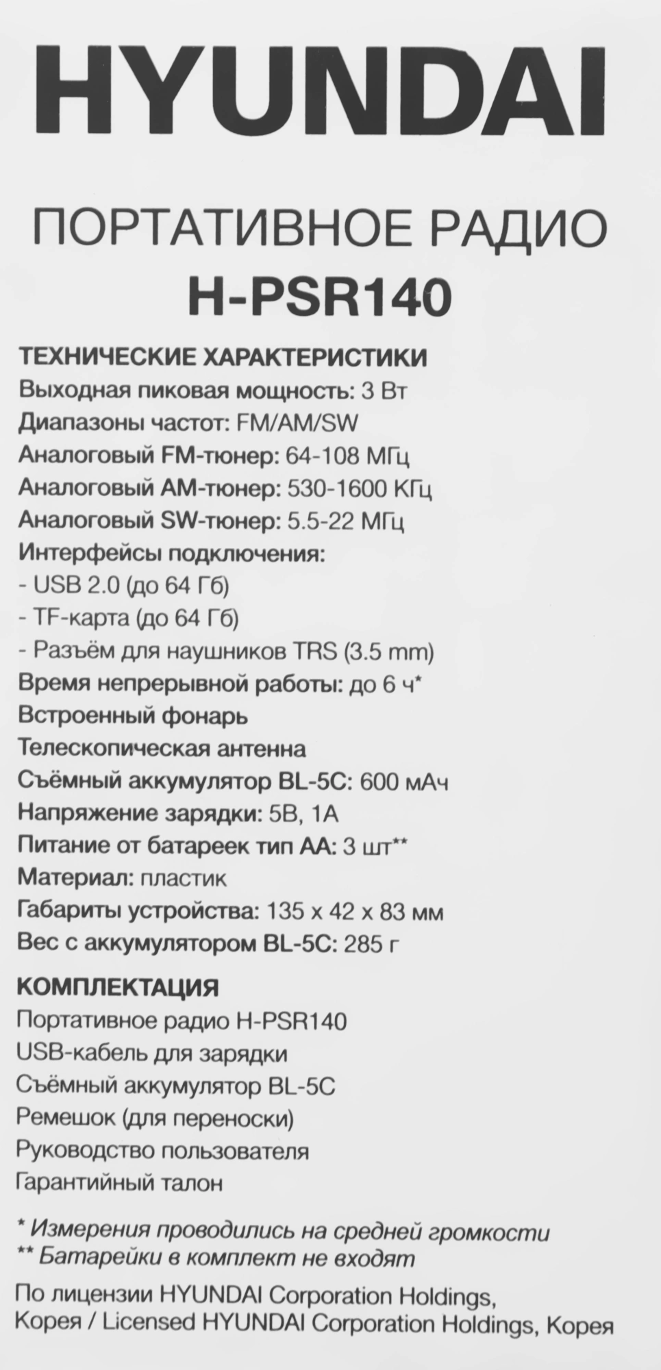 Радиоприемник портативный Hyundai H-PSR140 черный USB microSD — миниатюра 17