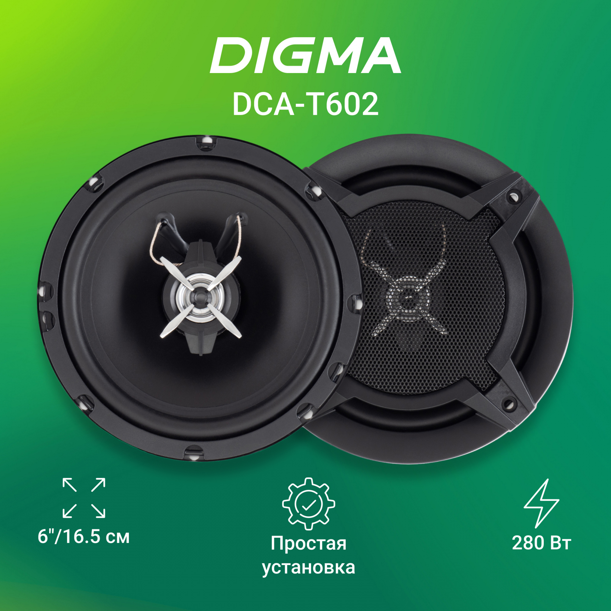 Колонки автомобильные Digma DCA-T602 280Вт 86дБ 4Ом 16.5см (6 1/2дюйм) (ком.:2кол.) коаксиальные двухполосные — миниатюра 11