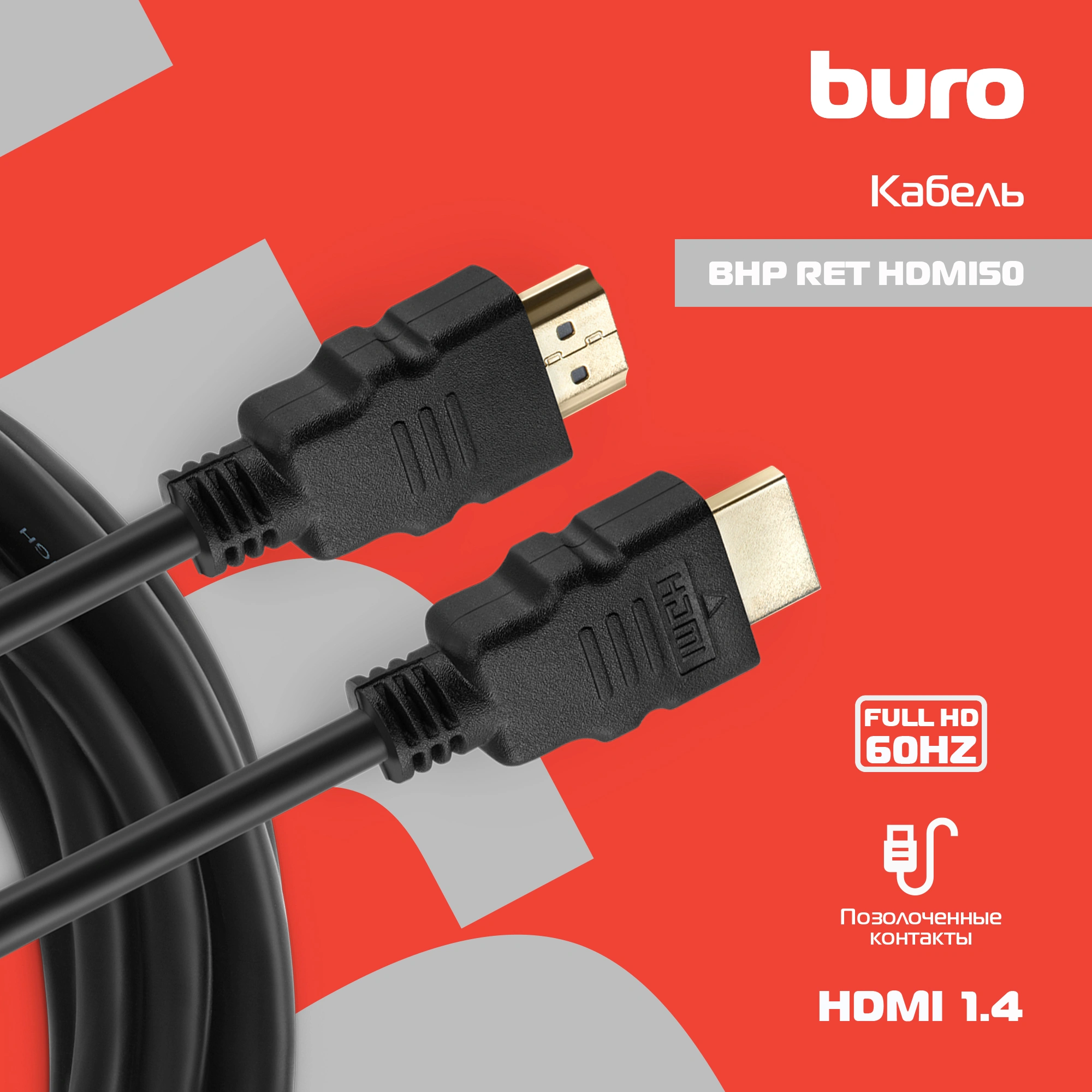 Кабель аудио-видео Buro HDMI 1.4 HDMI (m)/HDMI (m) 5м. позолоч.конт. черный (BHP RET HDMI50) — фото 1