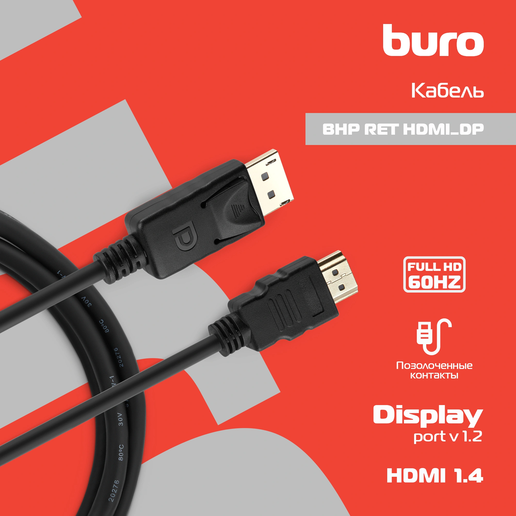 Кабель-переходник аудио-видео Buro DisplayPort (m)/HDMI (m) 1.8м. позолоч.конт. черный (BHP RET HDMI_DPP18) — фото 1