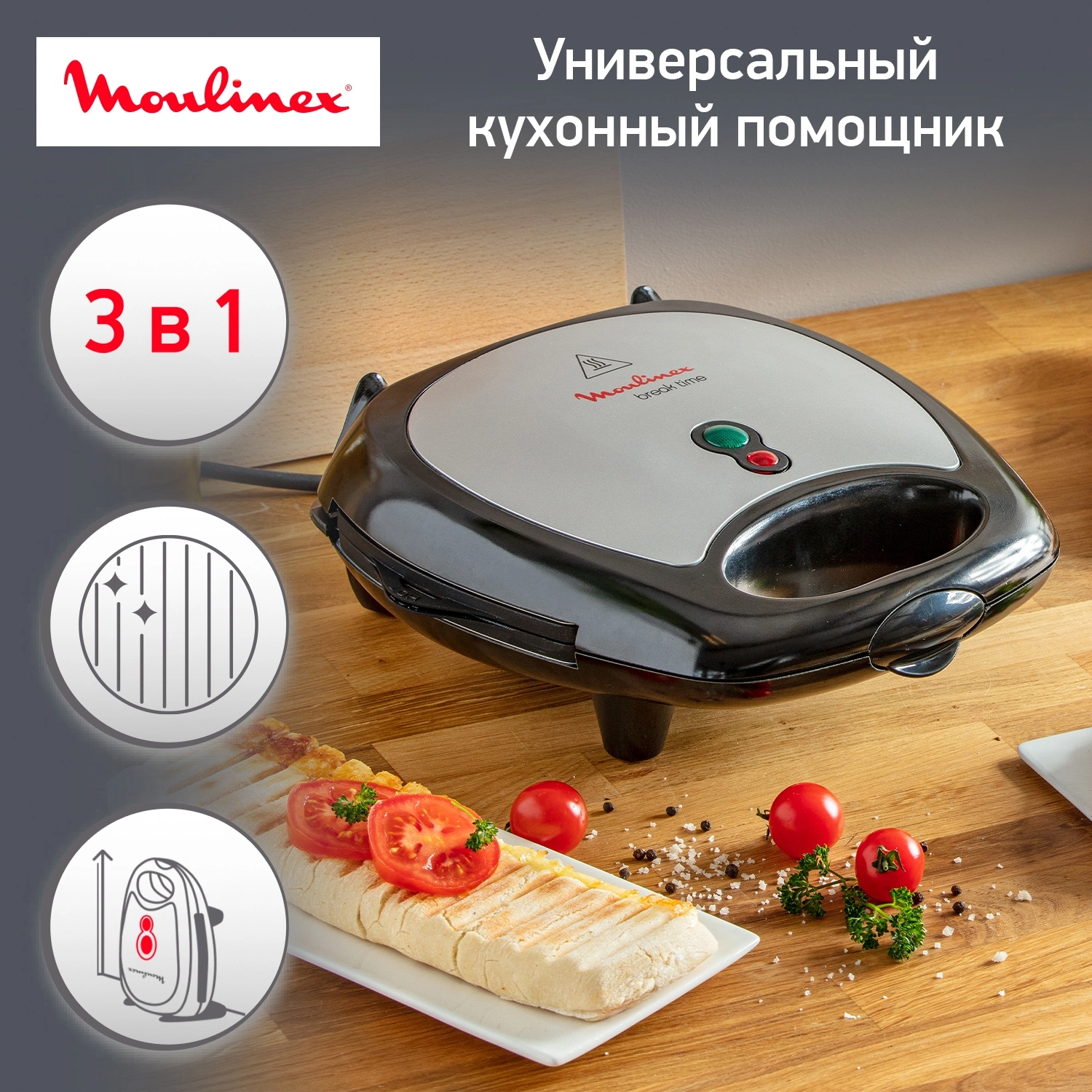 Сэндвичница Moulinex Break Time SW611812 700Вт серебристый/черный — миниатюра 2