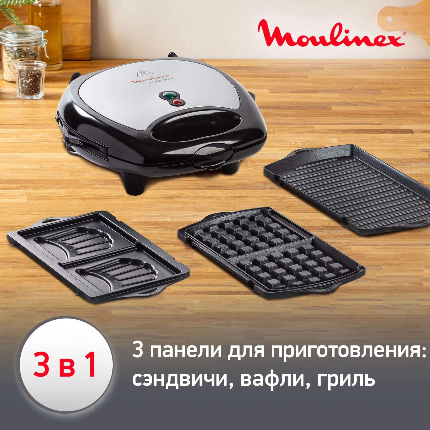 Сэндвичница Moulinex Break Time SW611812 700Вт серебристый/черный — миниатюра 3