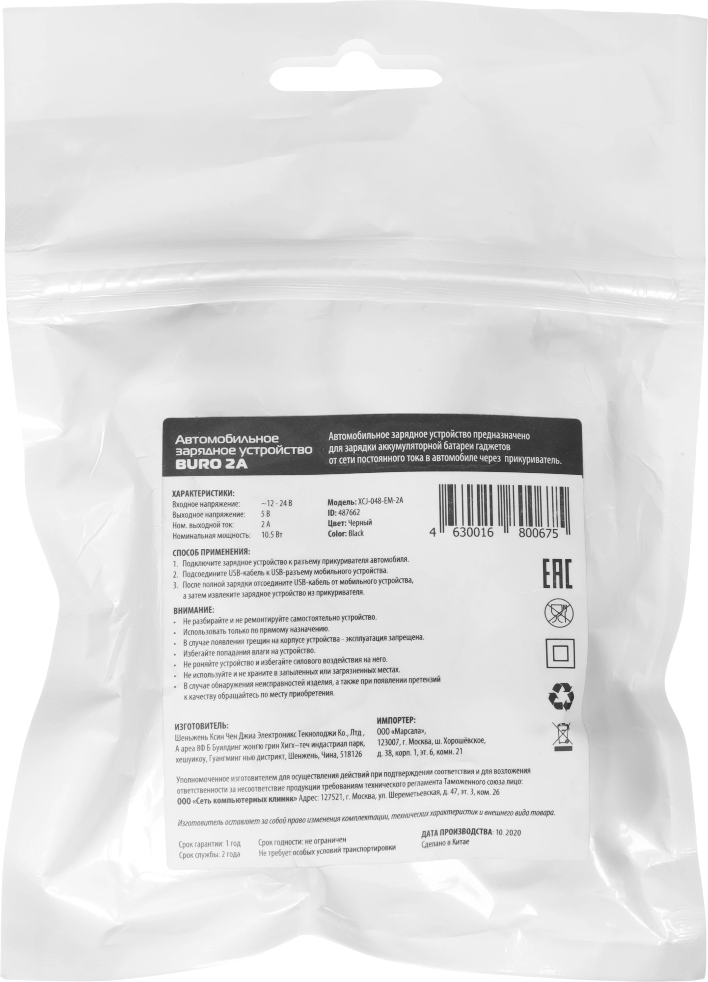 Автомобильное зар./устр. Buro XCJ-048-EM-2A 10.5W 2A черный — миниатюра 6