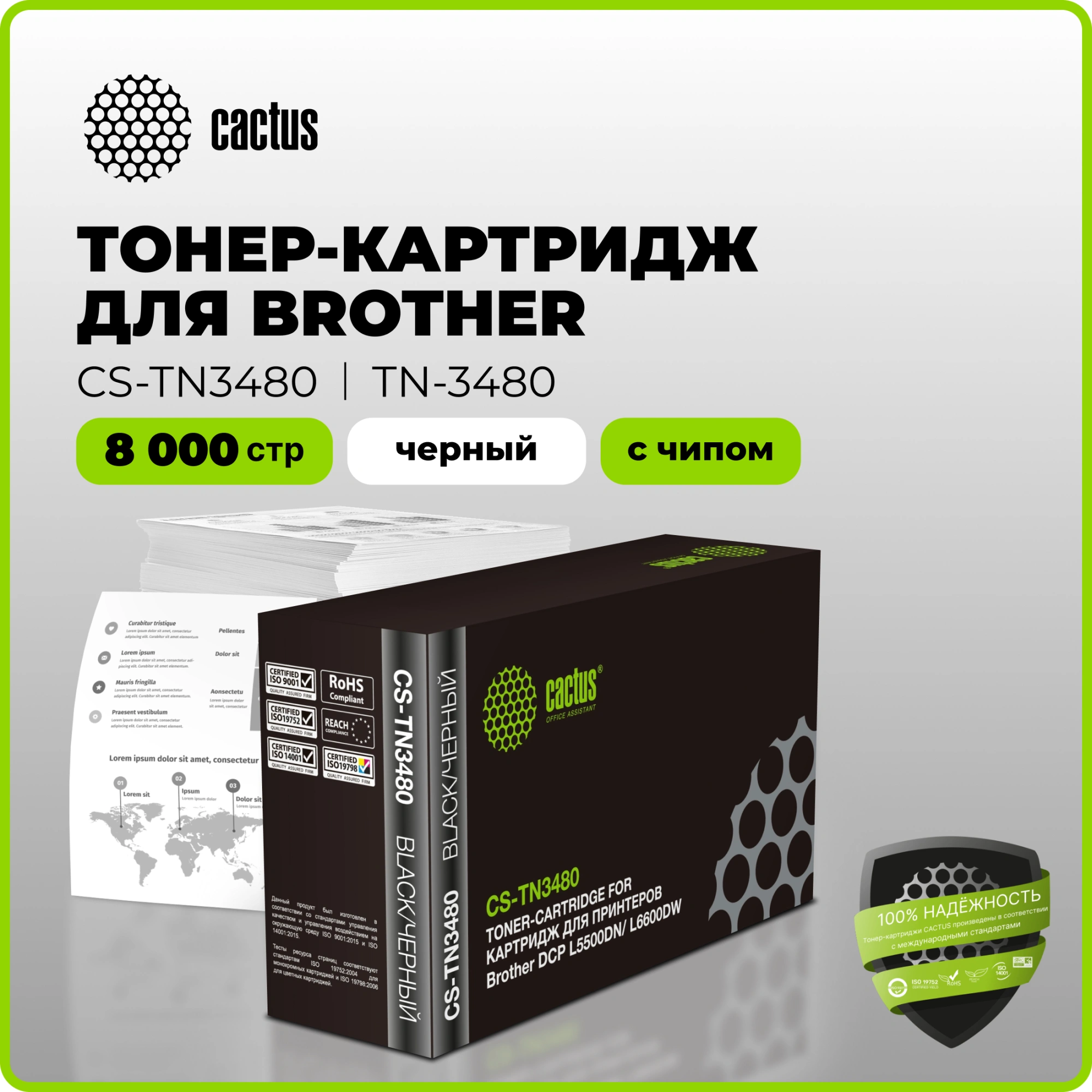 Картридж лазерный Cactus CS-TN3480 TN-3480 черный (8000стр.) для Brother DCP L5500DN/ L6600DW — миниатюра 3