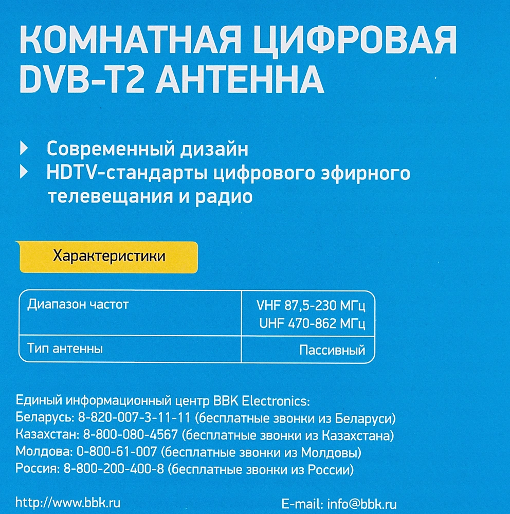 Антенна телевизионная BBK DA03 3дБ пассивная — миниатюра 7