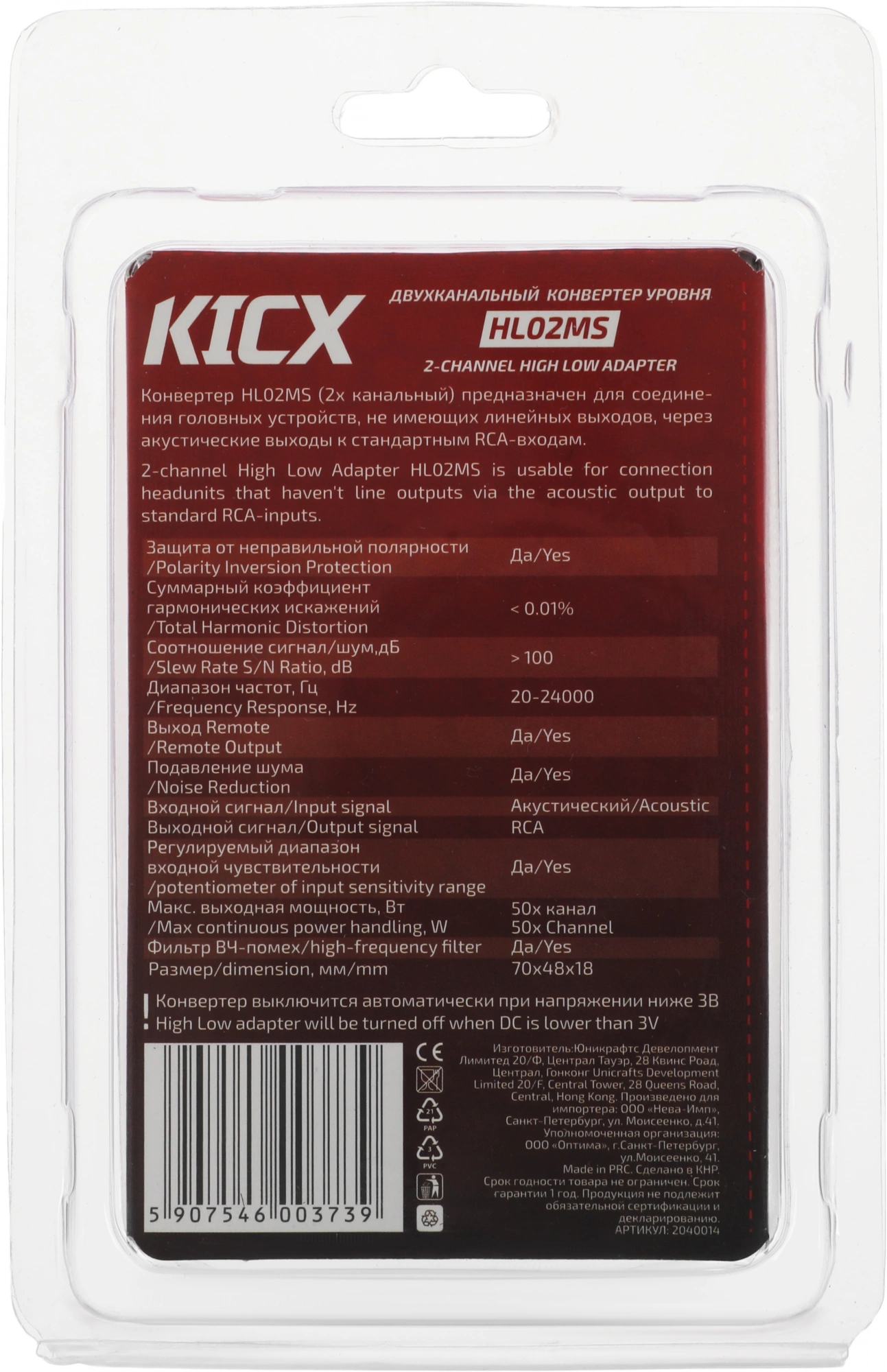 Конвертер Kicx HL02MS черный двухканальный (упак.:1шт) — миниатюра 2