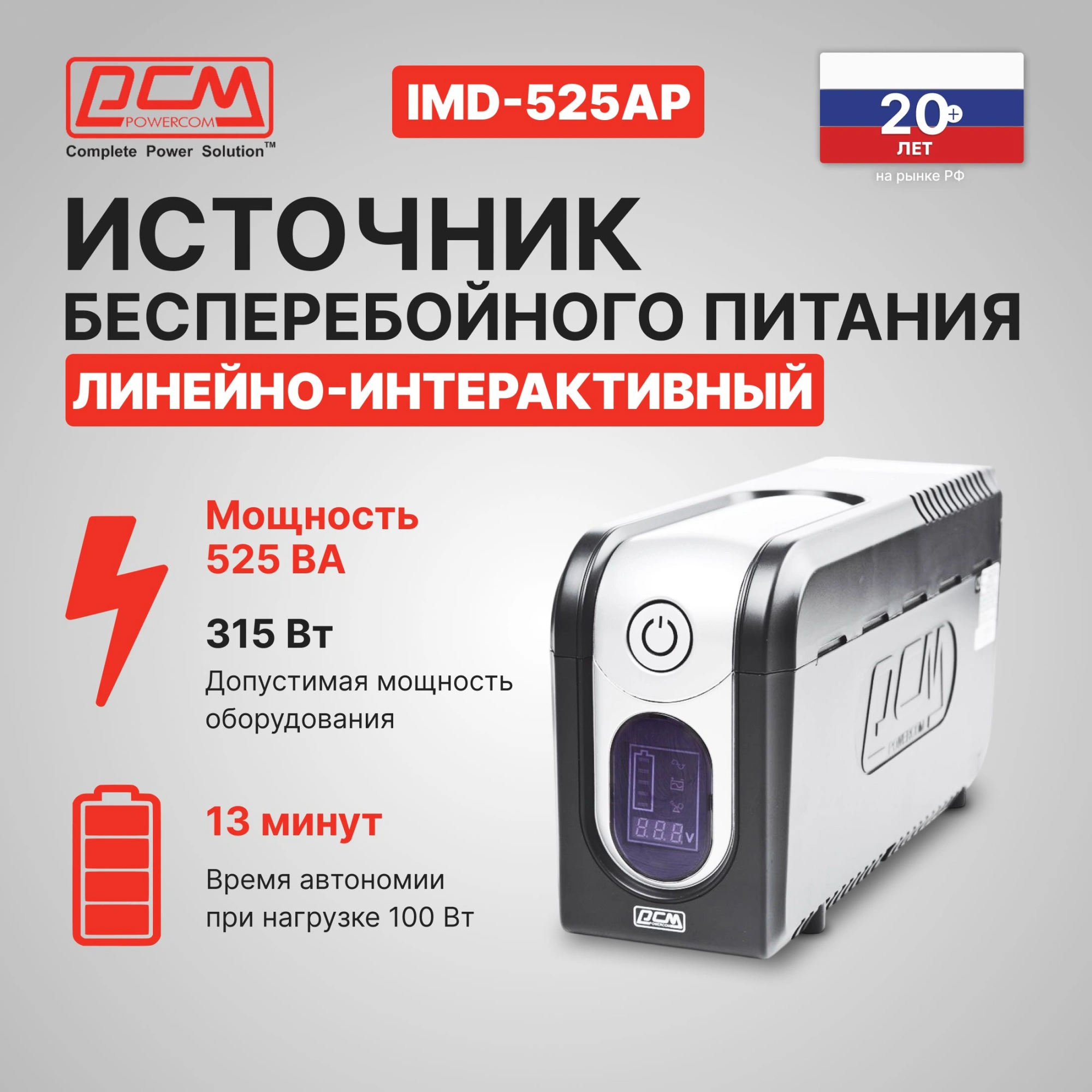Источник бесперебойного питания Powercom Imperial IMD-525AP 315Вт 525ВА черный — миниатюра 9