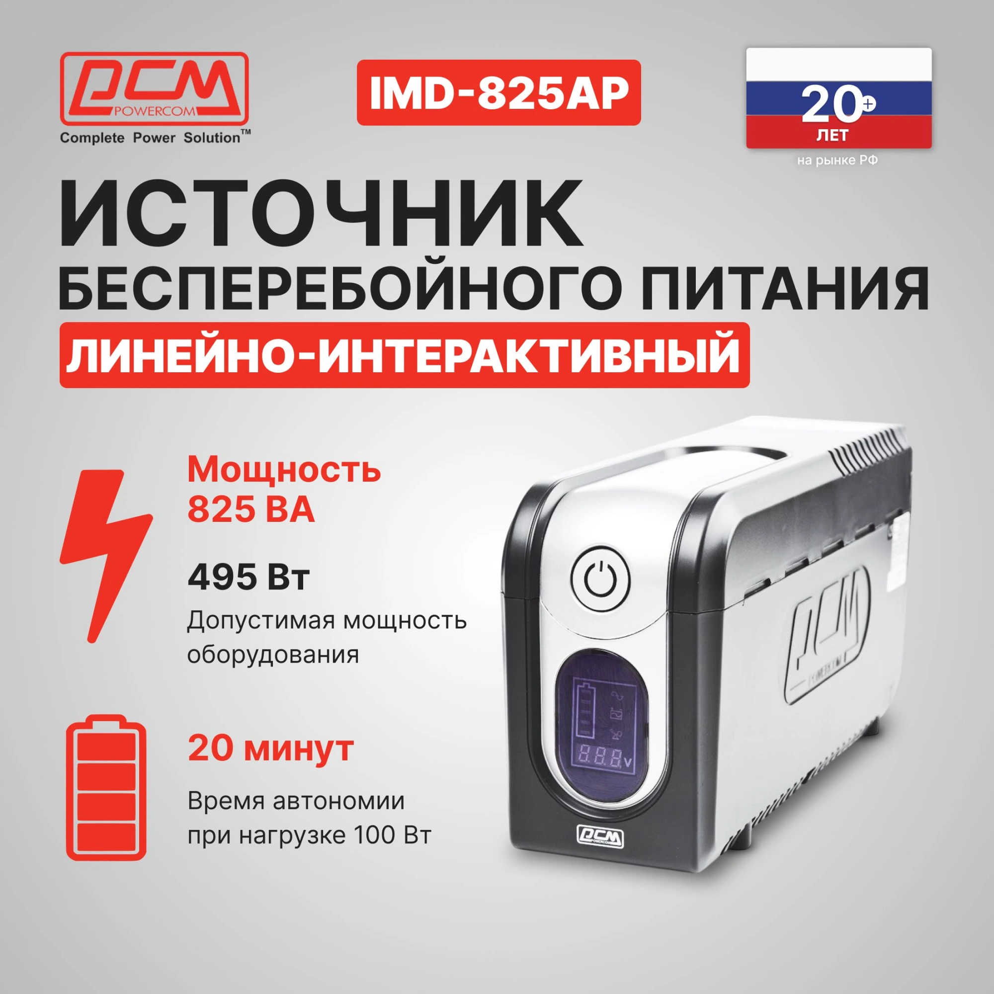 Источник бесперебойного питания Powercom Imperial IMD-825AP 495Вт 825ВА черный — миниатюра 8