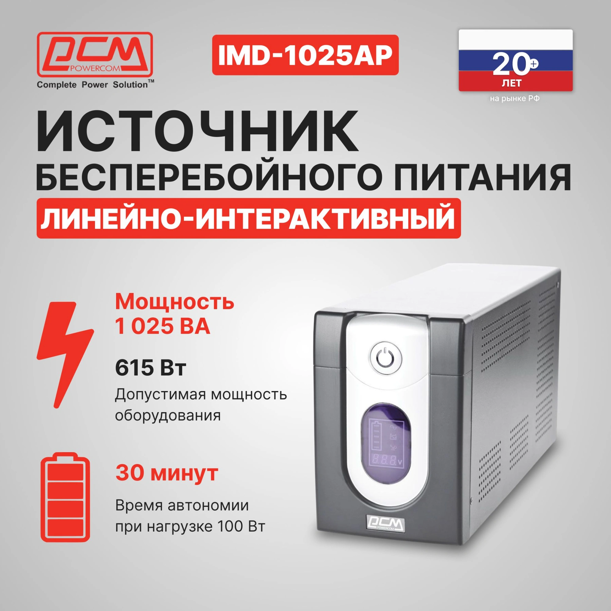 Источник бесперебойного питания Powercom Imperial IMD-1025AP 615Вт 1025ВА черный — миниатюра 9