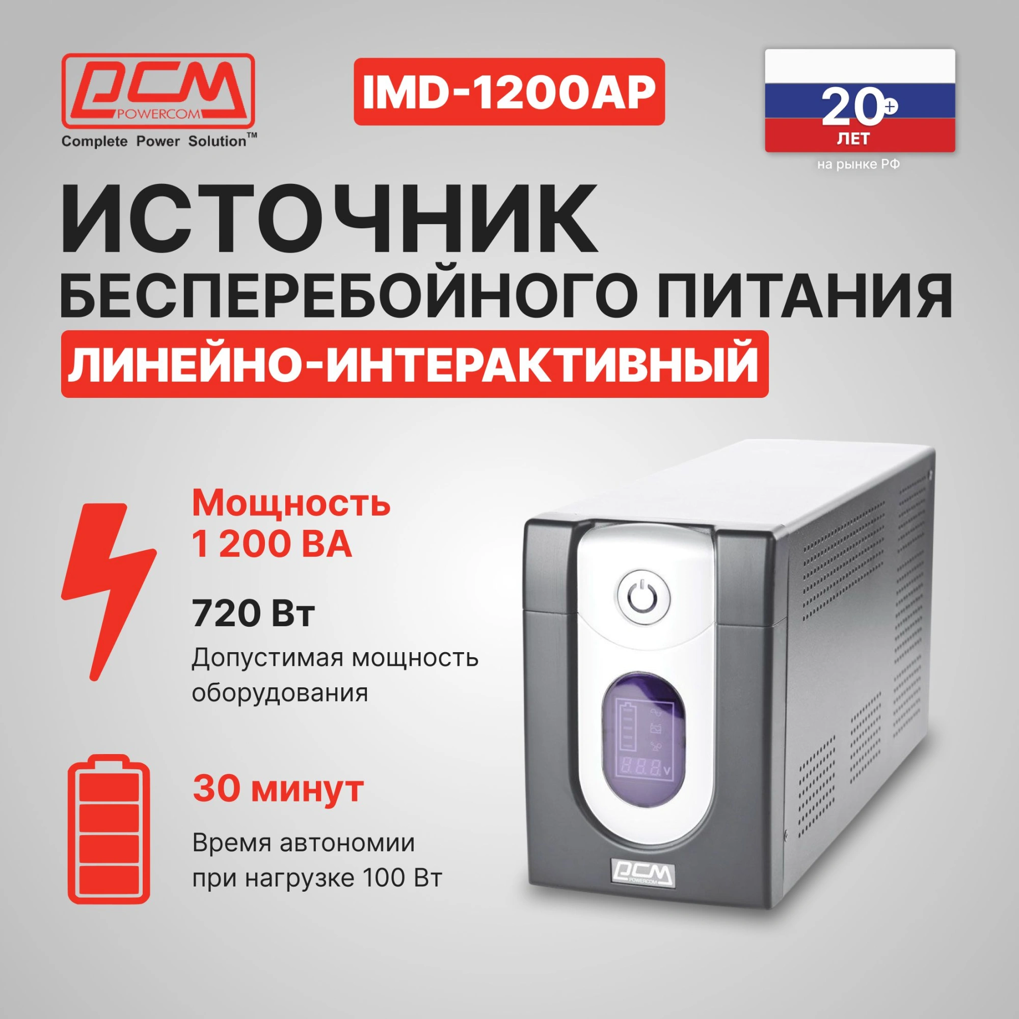 Источник бесперебойного питания Powercom Imperial IMD-1200AP 720Вт 1200ВА черный — миниатюра 8