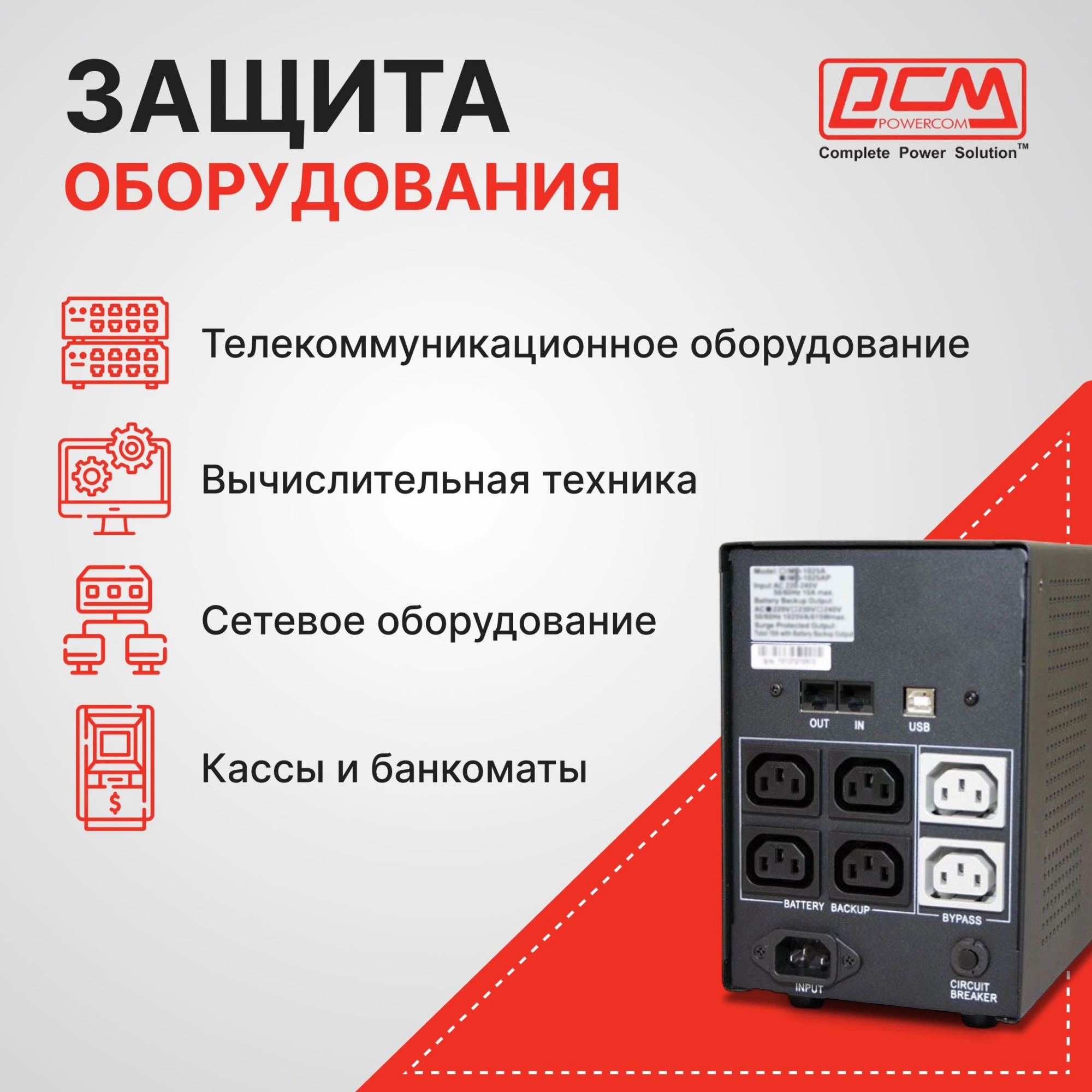 Источник бесперебойного питания Powercom Imperial IMD-1200AP 720Вт 1200ВА черный — миниатюра 9
