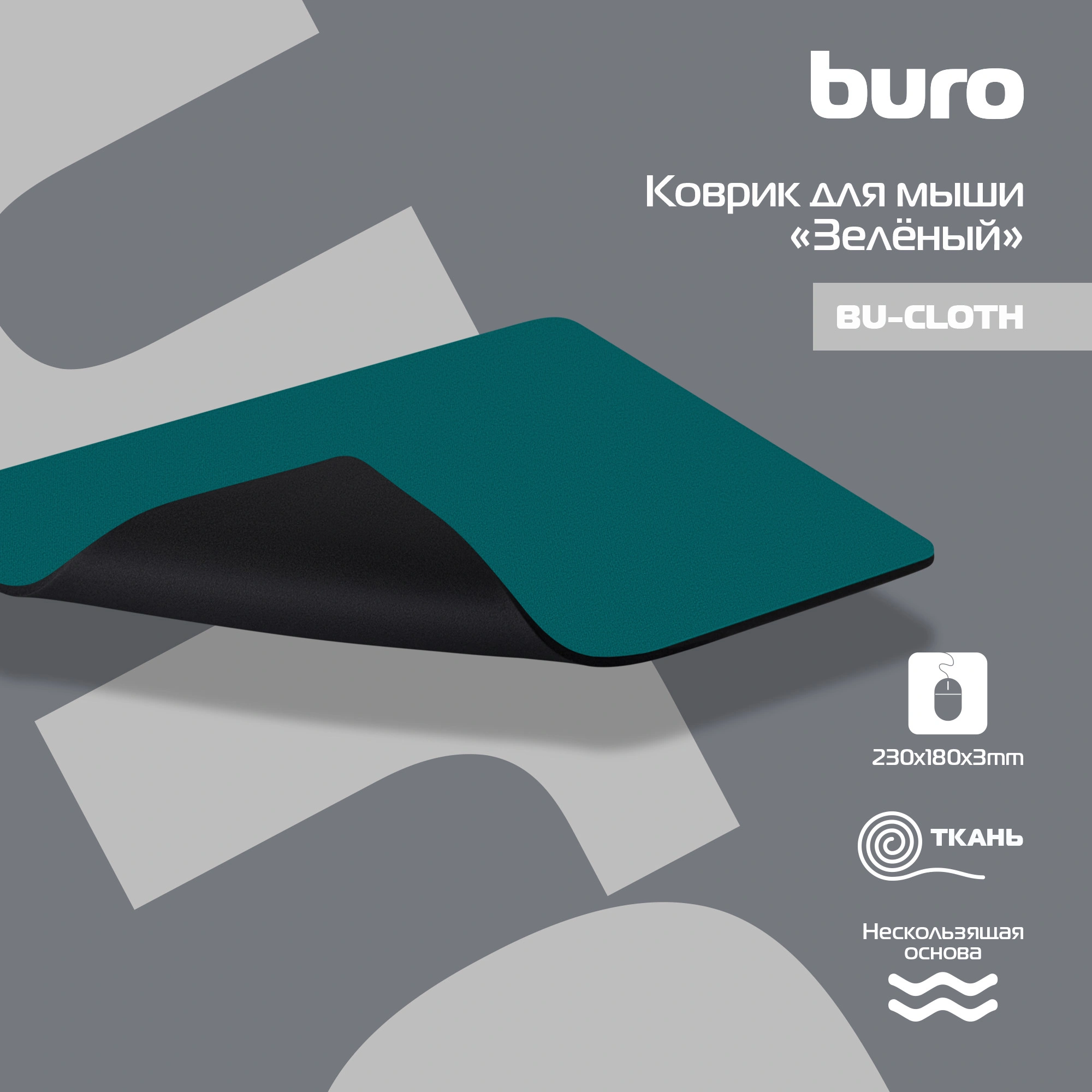 Коврик для мыши Buro BU-CLOTH Мини зеленый 230x180x3мм (BU-CLOTH/GREEN) — миниатюра 2