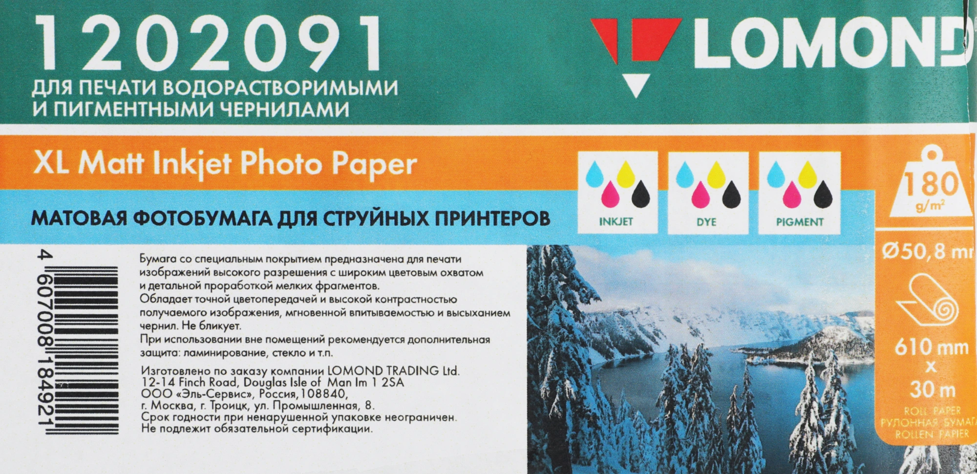 Бумага Lomond 1202091 24"(A1) 610мм-30м/180г/м2/белый матовое для струйной печати втулка:50.8мм (2") — миниатюра 2