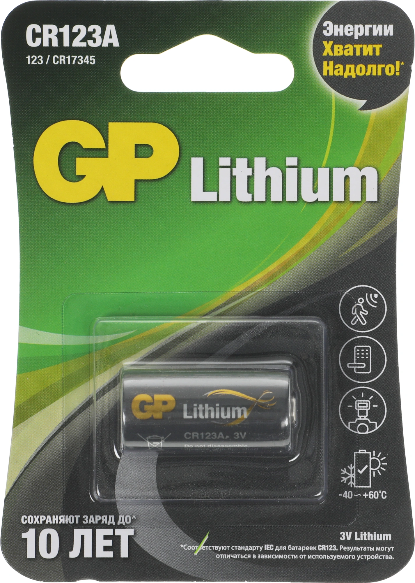 Батарея GP Lithium CR123A (1шт) — фото 1
