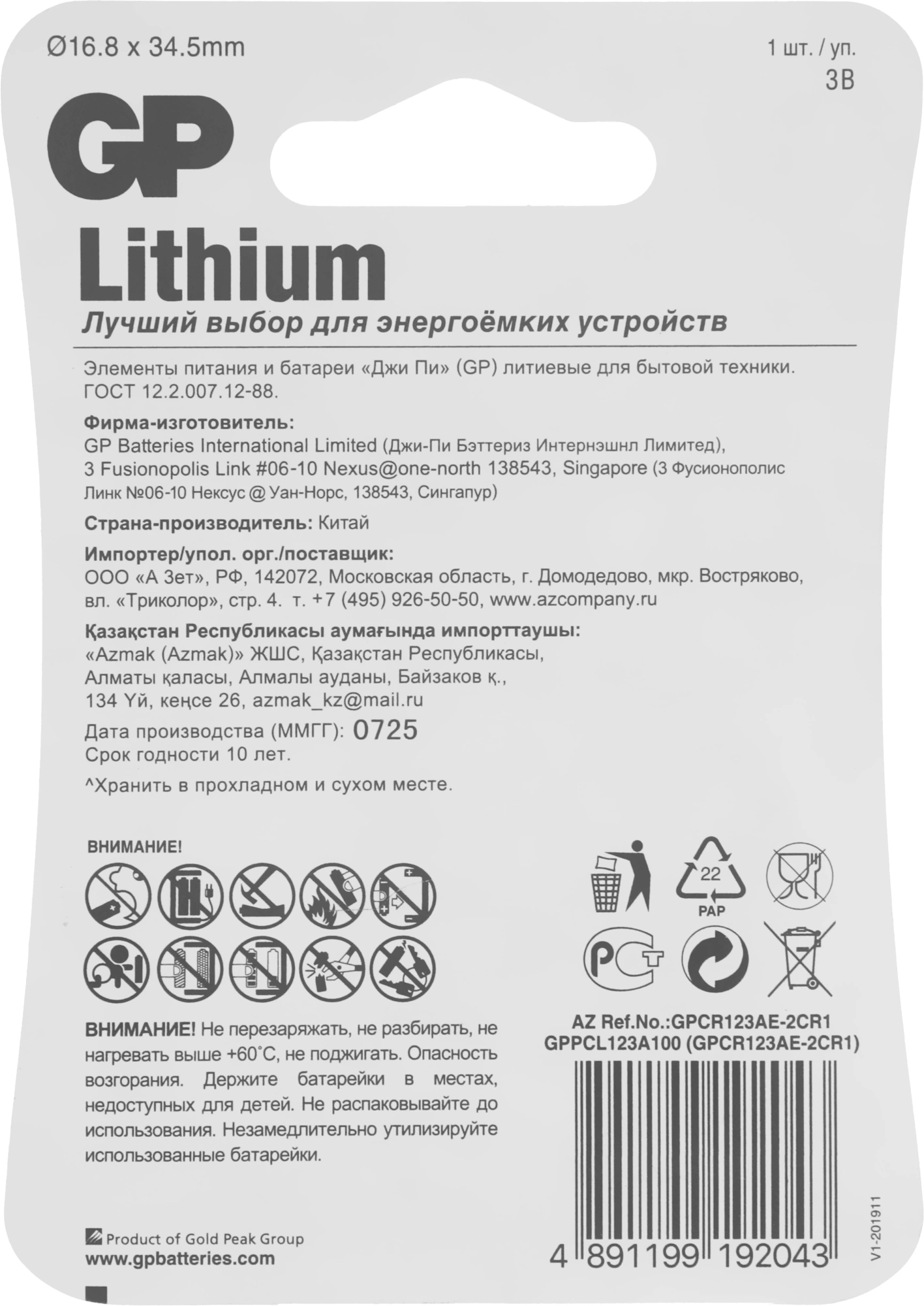 Батарея GP Lithium CR123A (1шт) — миниатюра 2