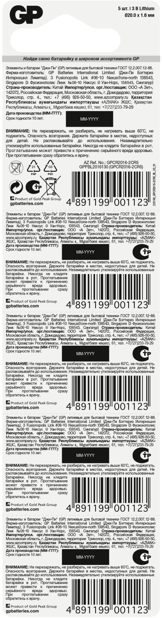 Батарея GP Lithium CR2016 (5шт) — миниатюра 2
