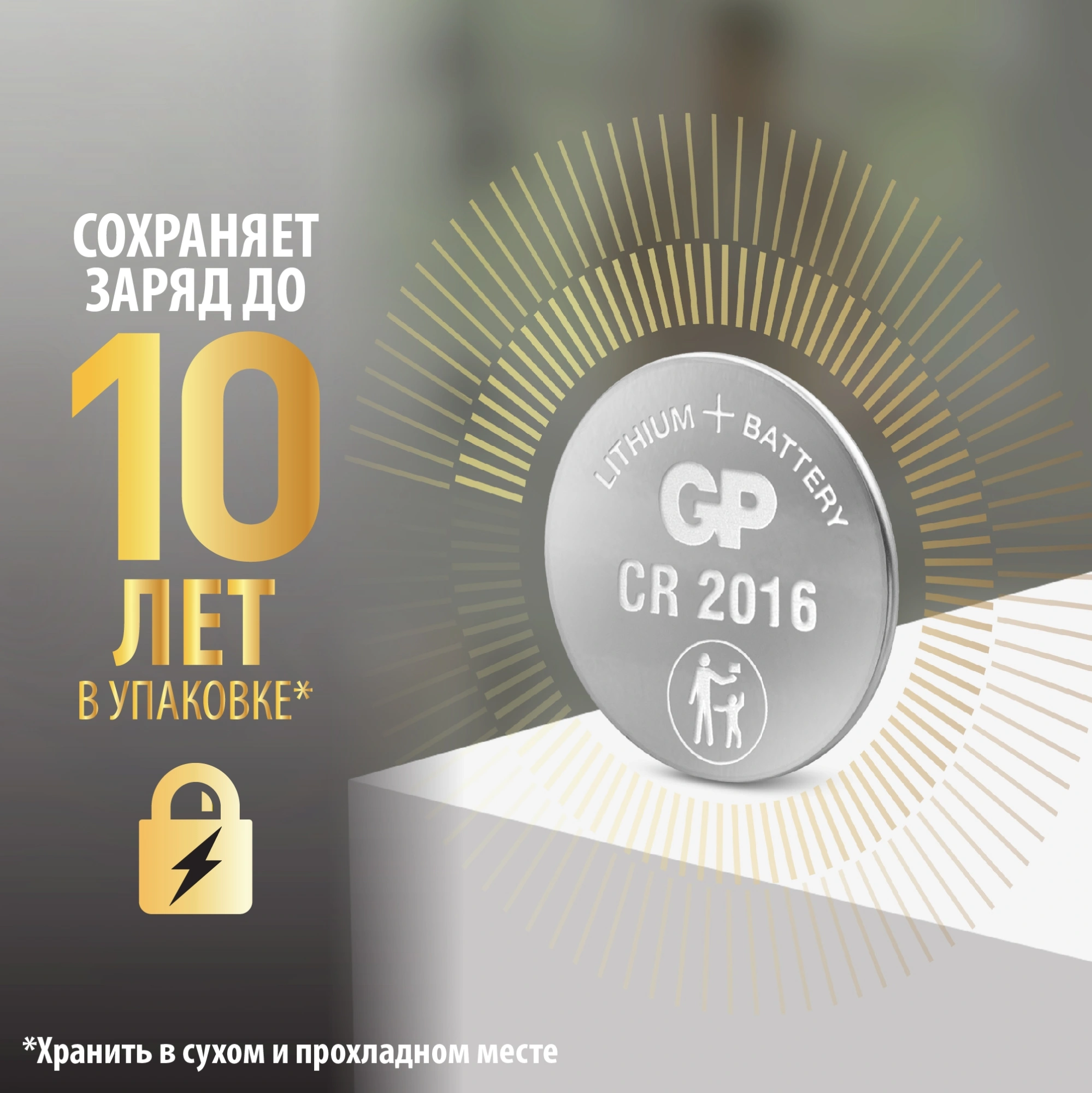 Батарея GP Lithium CR2016 (5шт) — миниатюра 5