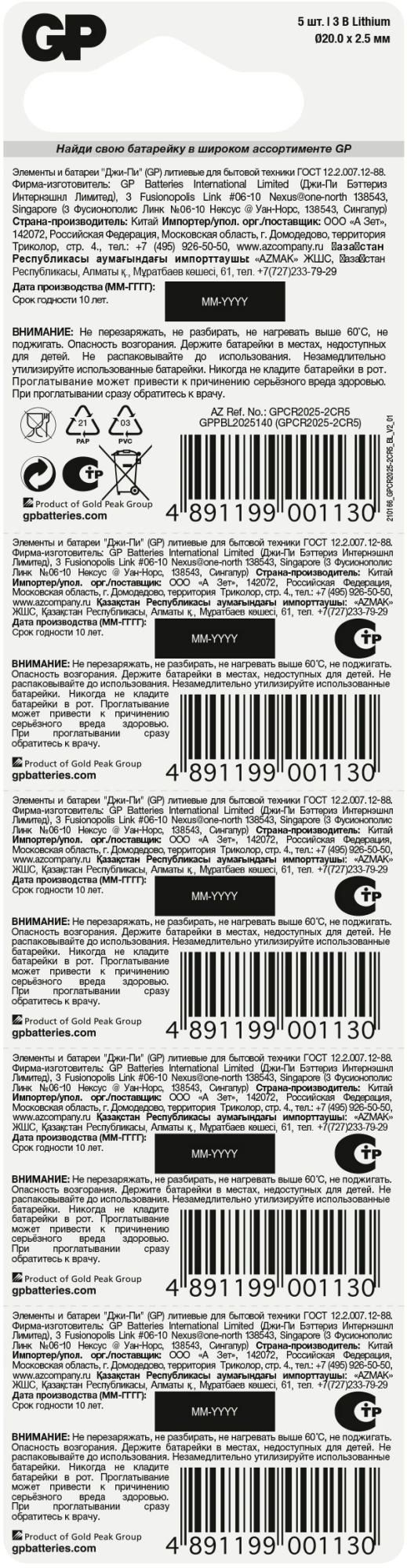 Батарея GP Lithium CR2025 (5шт) — миниатюра 2