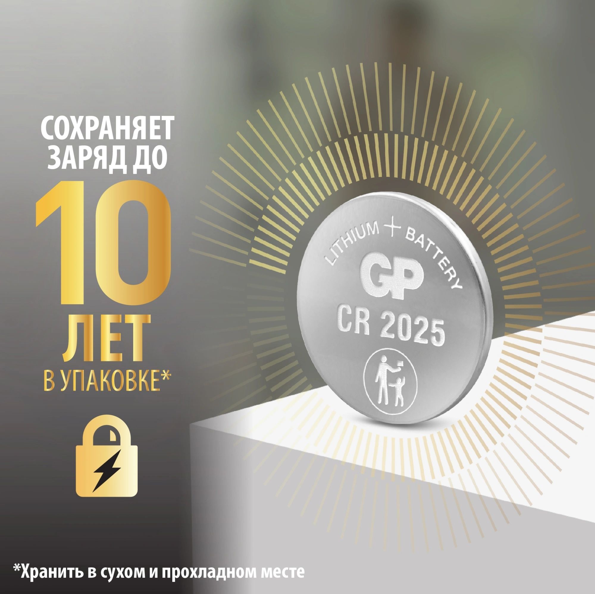 Батарея GP Lithium CR2025 (5шт) — миниатюра 5