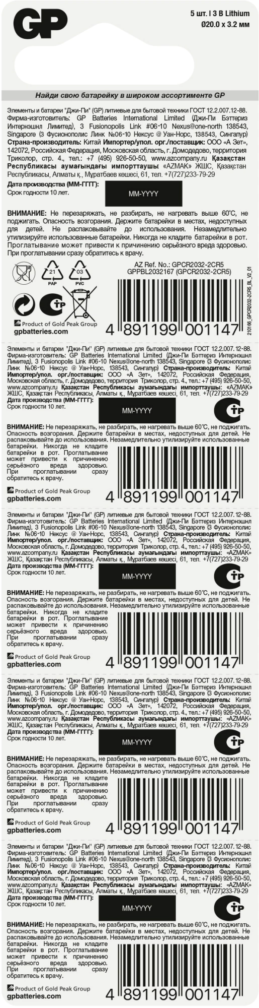 Батарея GP Lithium CR2032 (5шт) — миниатюра 2
