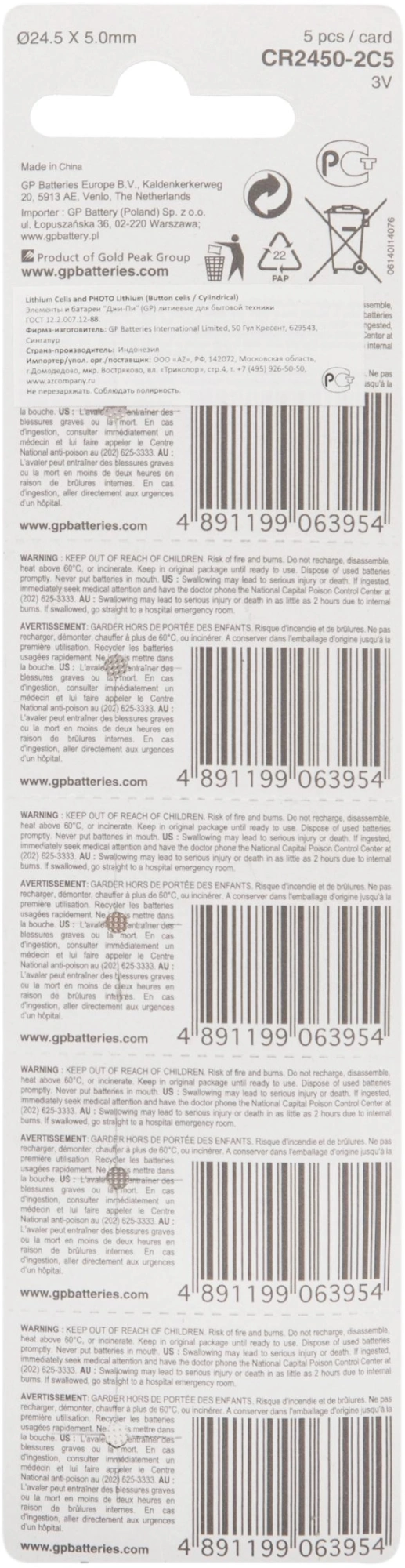 Батарея GP Lithium CR2450 (5шт) — миниатюра 3